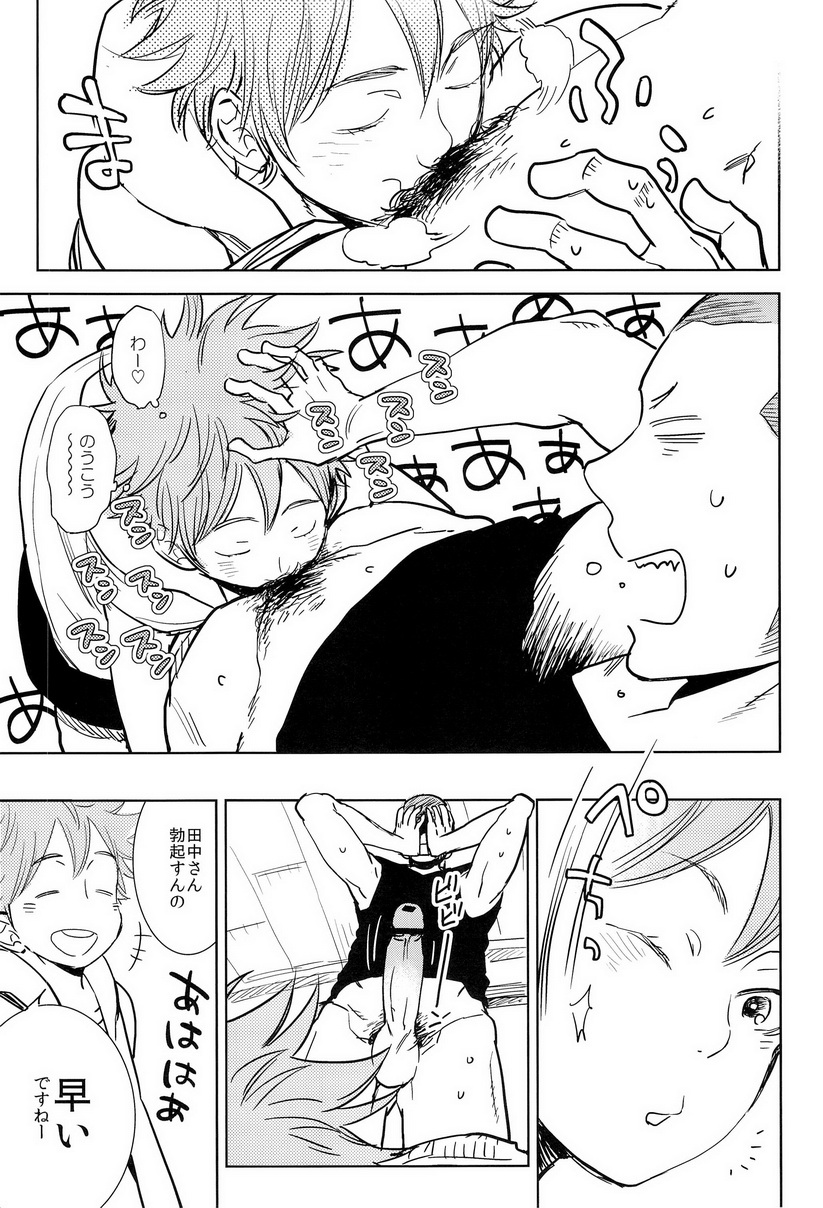Natsu no Kedamono page 7 full
