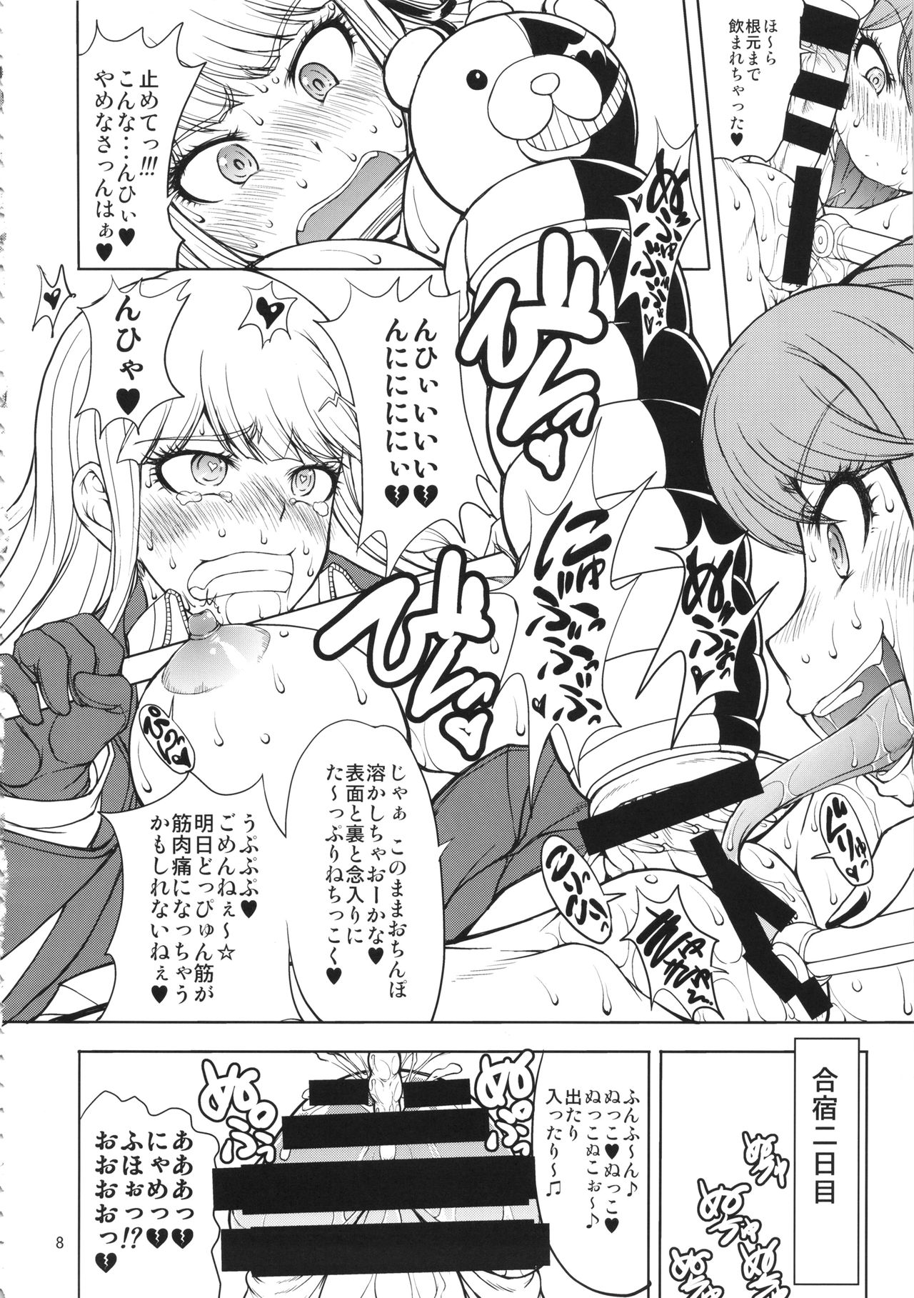 Enoshima-sensei no DOKKIDOKI Chouzetsubouteki Shasei Gasshuku page 7 full