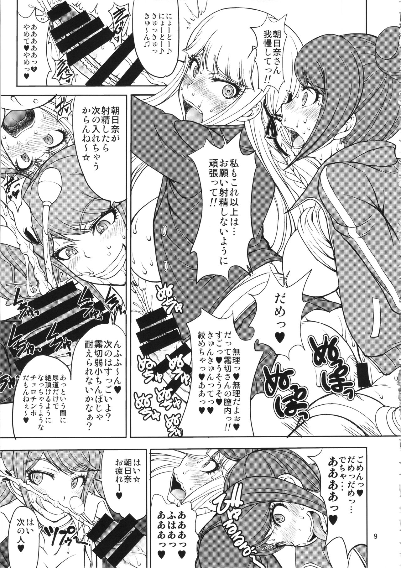 Enoshima-sensei no DOKKIDOKI Chouzetsubouteki Shasei Gasshuku page 8 full