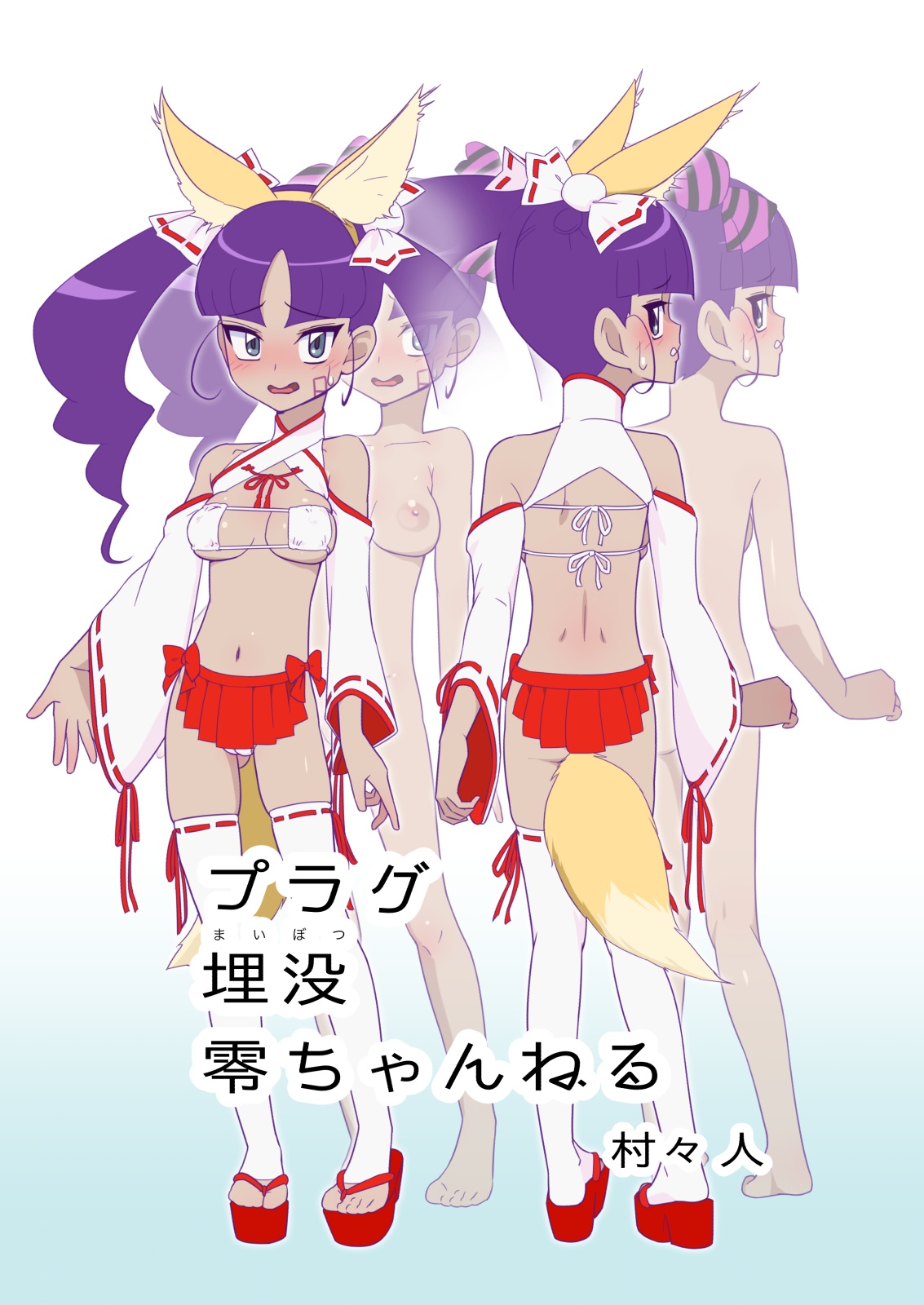 Plug Maibotsu Rei Channel page 1 full