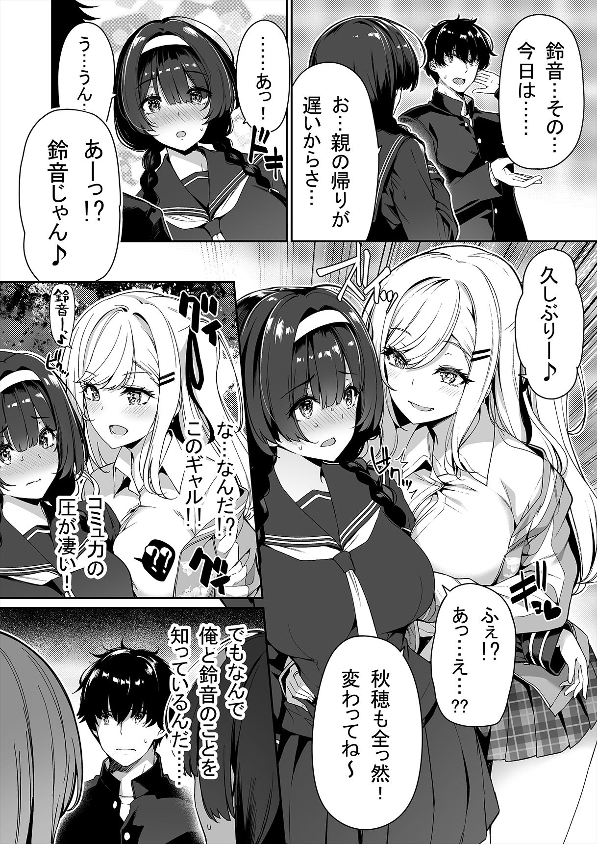 InCha Couple ga You Gal-tachi to SEX Training Suru Hanashi page 3 full