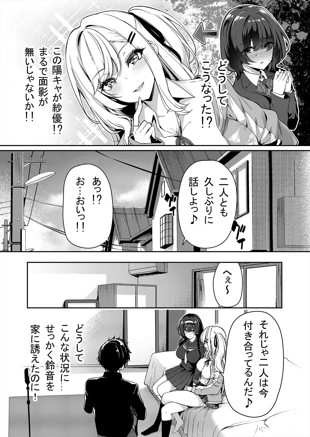 InCha Couple ga You Gal-tachi to SEX Training Suru Hanashi page 5 full