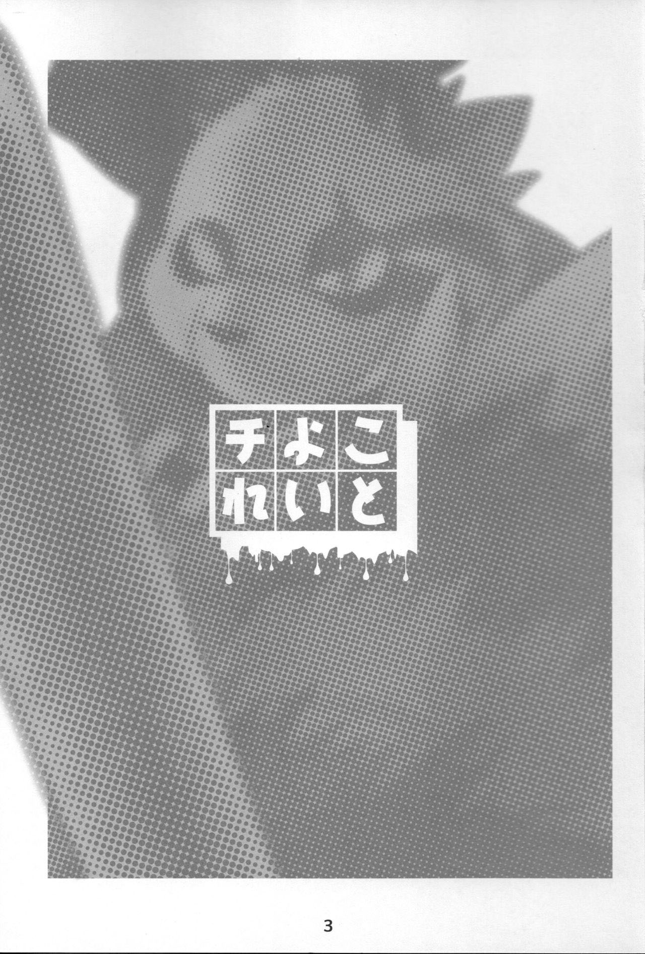 Moero Fanfan page 2 full