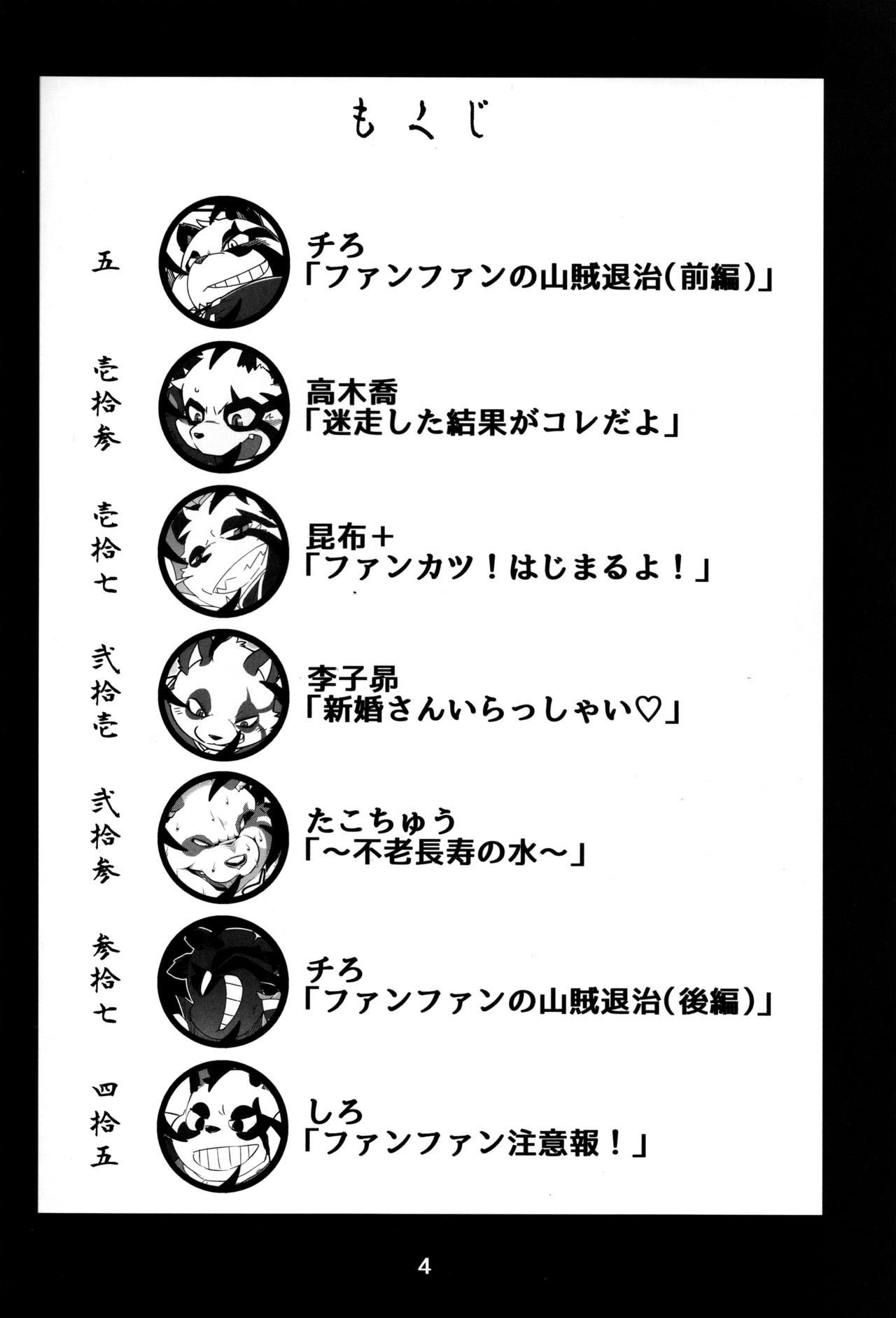 Moero Fanfan page 3 full