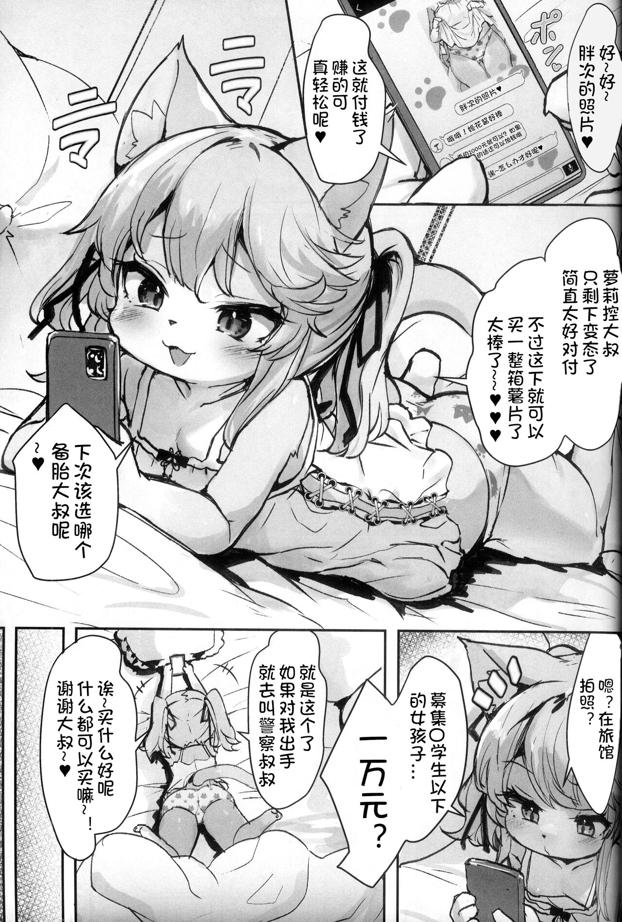 Mesugaki Kemo Loli Himeka-chan ga Lolicon Oji-san nanka ni Makeru Wake ga Nai!! | 雌小鬼兽娘萝莉姬花酱才不会输给萝莉控大叔!! page 3 full