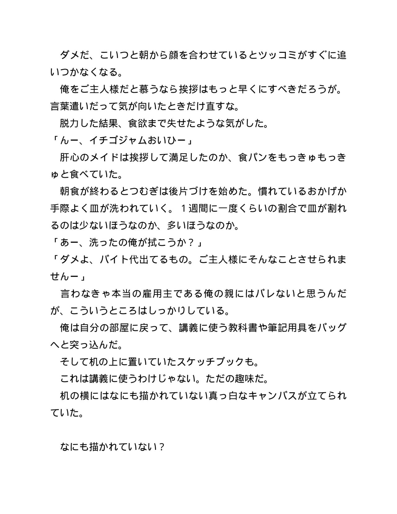 Tsunnaho Maid Ha Saikyouiku Surusikanai page 10 full