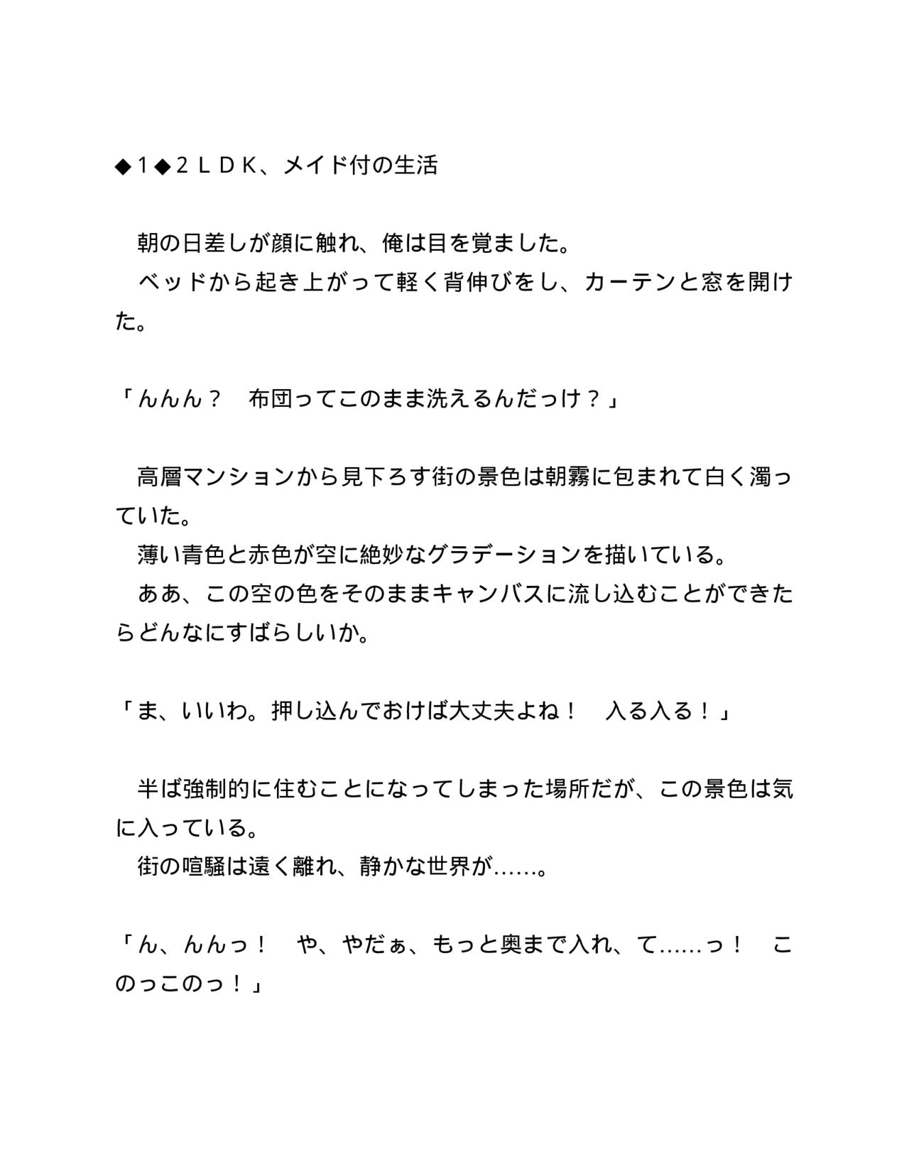 Tsunnaho Maid Ha Saikyouiku Surusikanai page 5 full