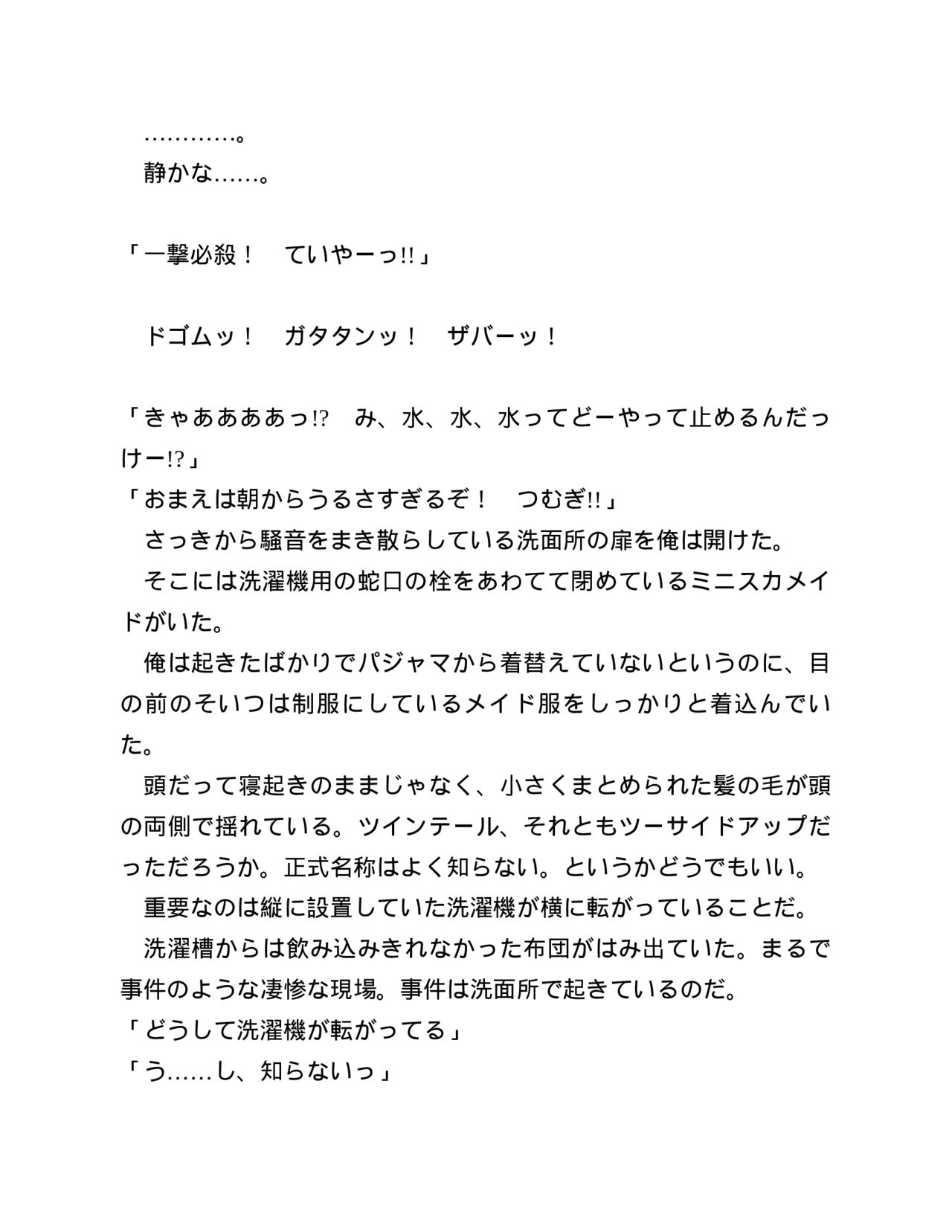 Tsunnaho Maid Ha Saikyouiku Surusikanai page 6 full