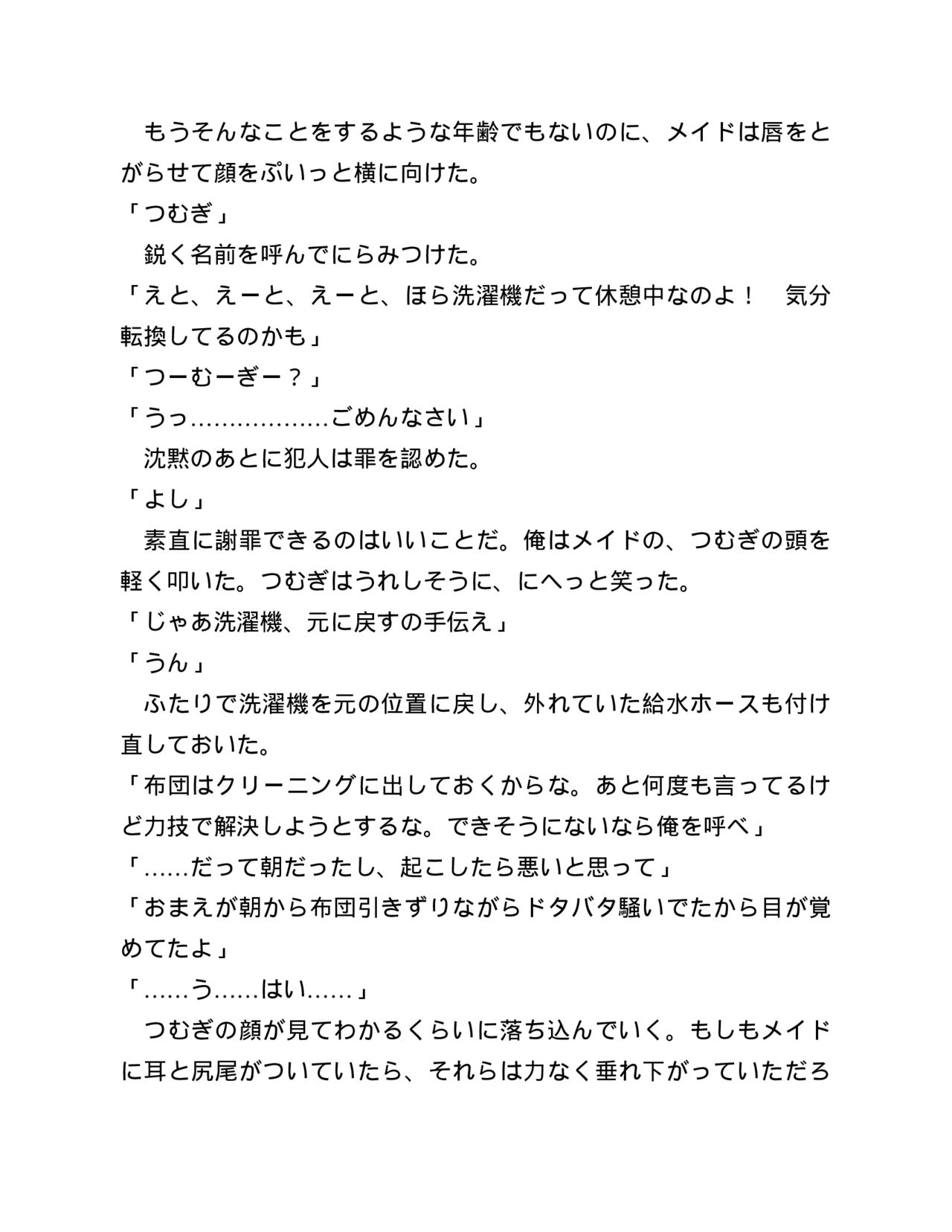 Tsunnaho Maid Ha Saikyouiku Surusikanai page 7 full