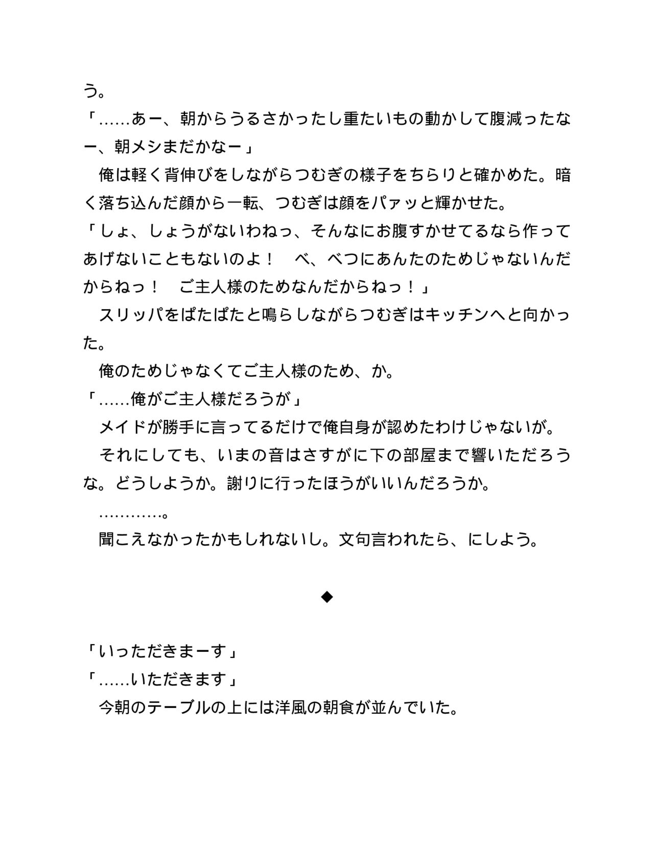 Tsunnaho Maid Ha Saikyouiku Surusikanai page 8 full