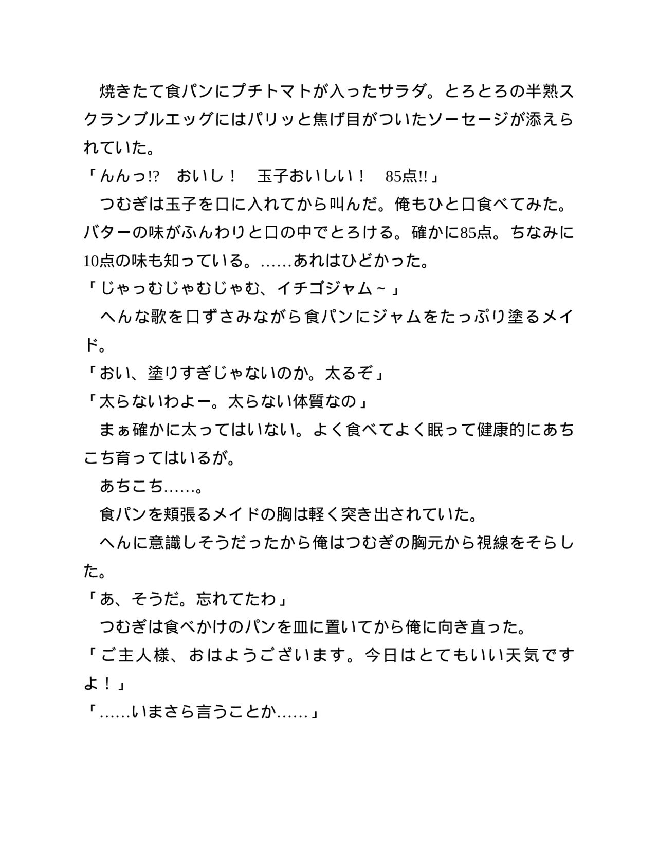 Tsunnaho Maid Ha Saikyouiku Surusikanai page 9 full