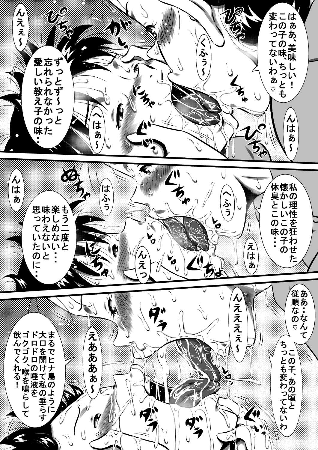 大柄女教師小春_モザイク2mm辺 page 10 full