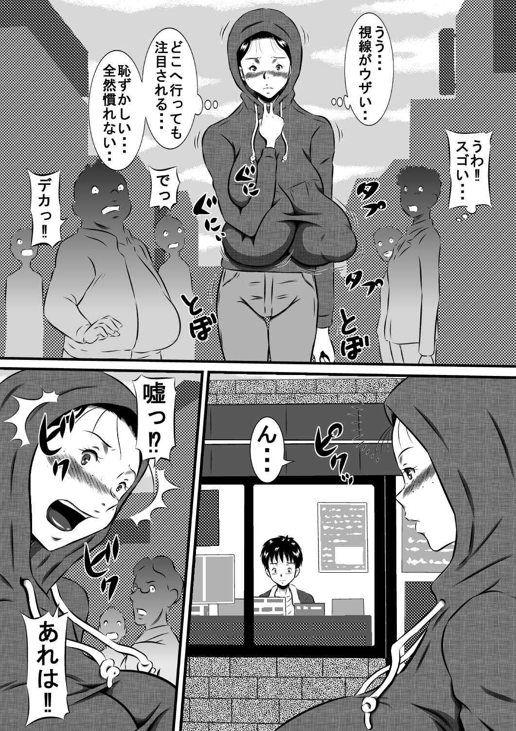 大柄女教師小春_モザイク2mm辺 page 2 full