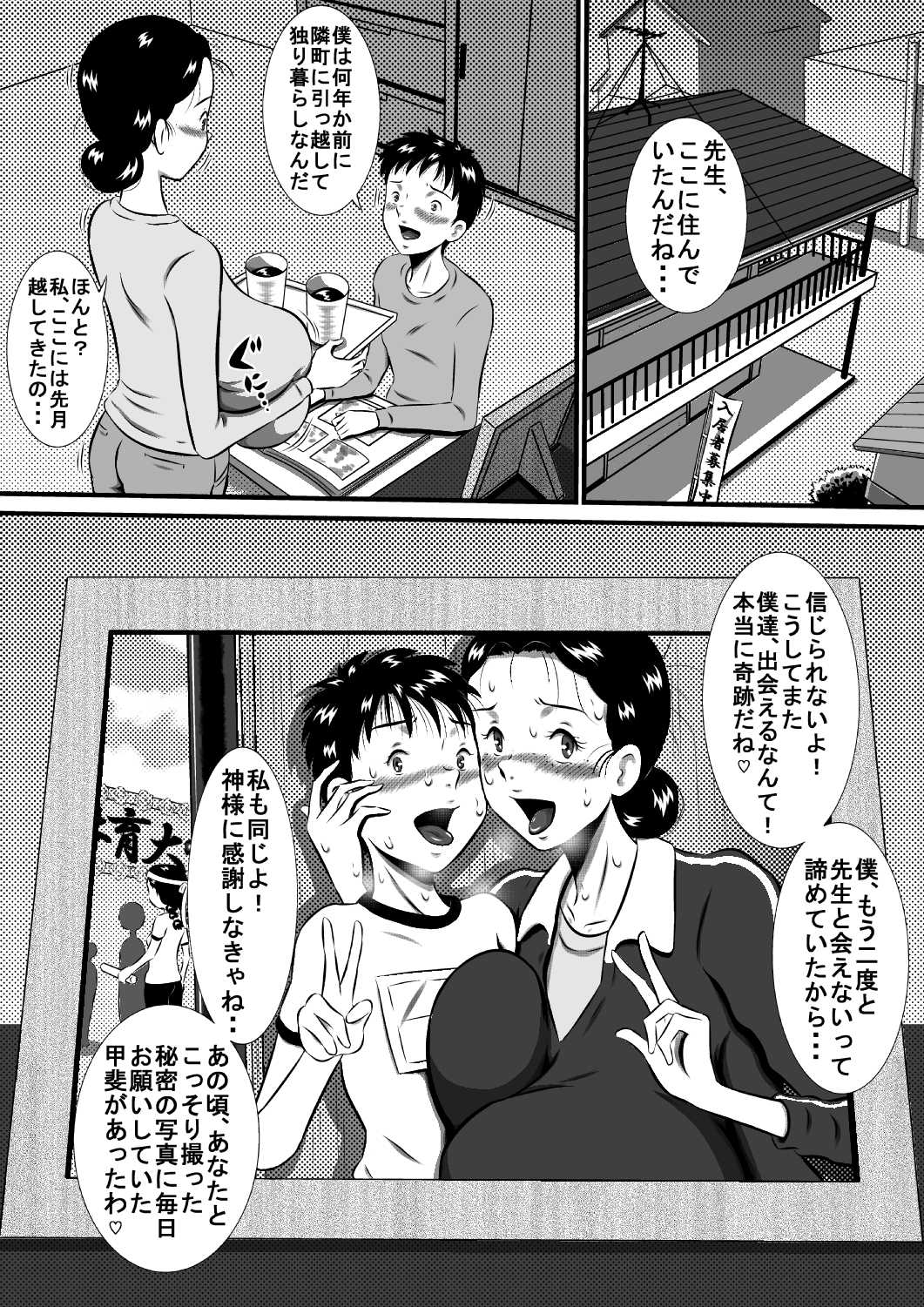 大柄女教師小春_モザイク2mm辺 page 6 full
