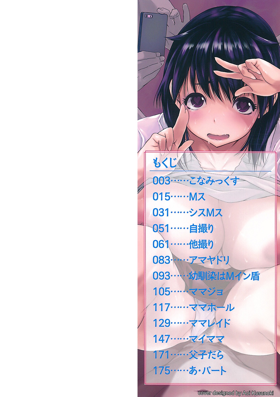 Mesumusume page 2 full