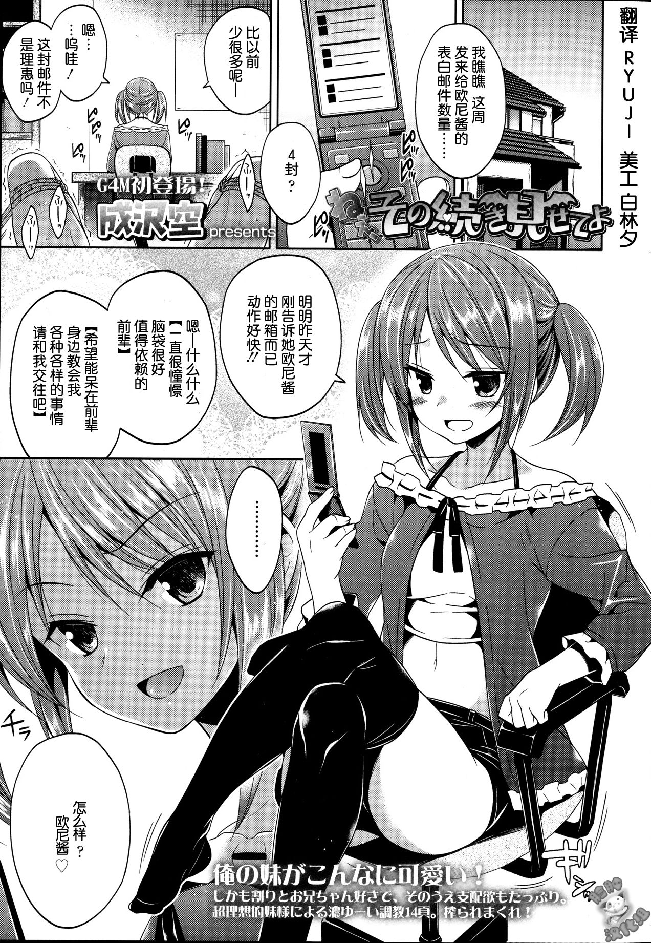 Nee, Sono Tsuzuki Misete yo page 1 full
