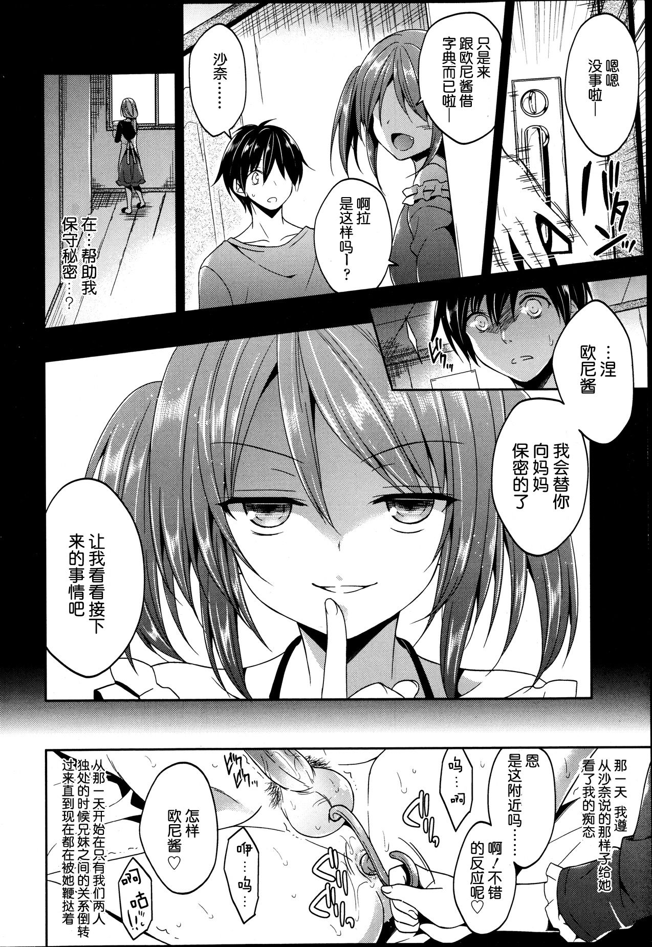 Nee, Sono Tsuzuki Misete yo page 4 full