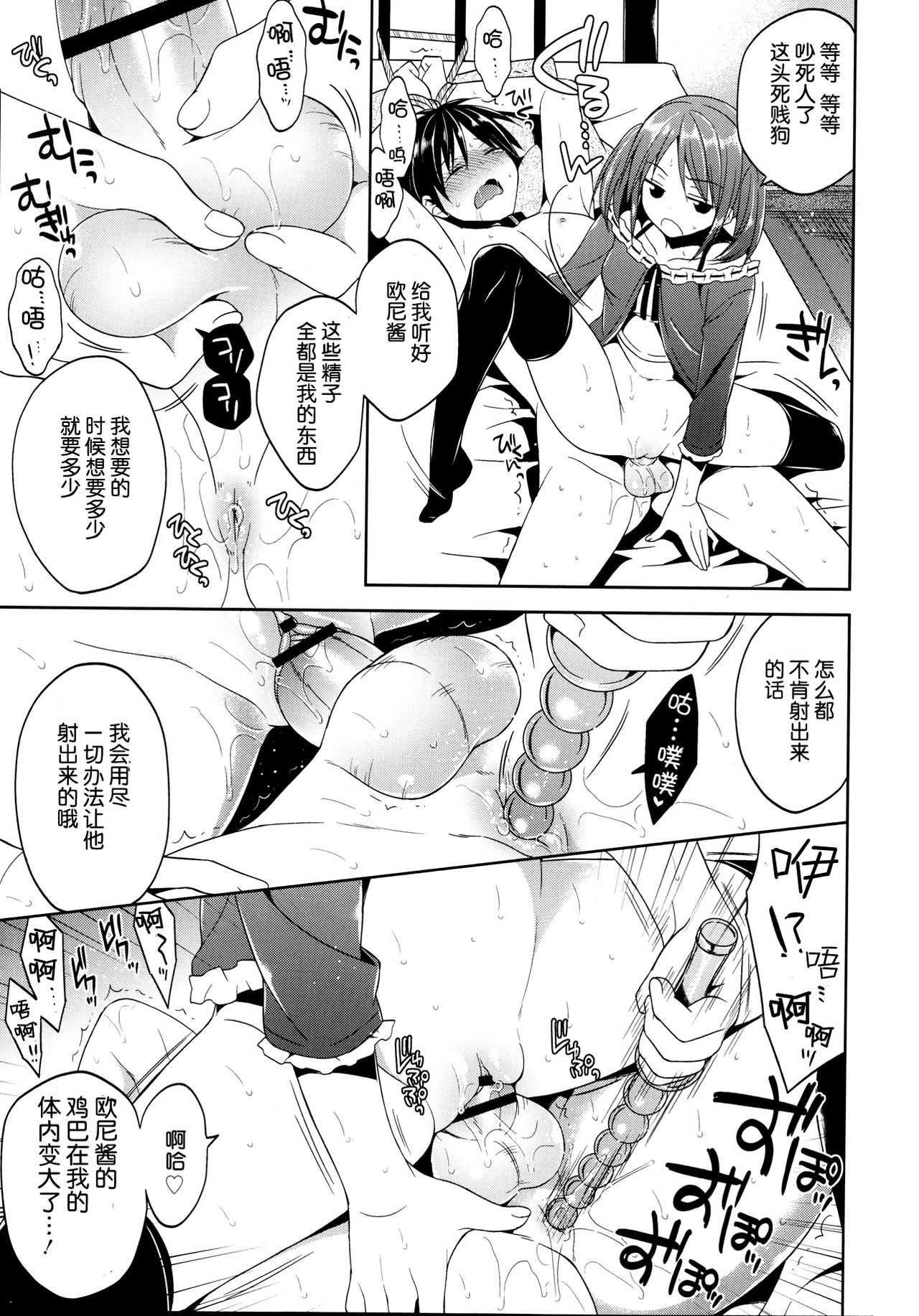 Nee, Sono Tsuzuki Misete yo page 9 full