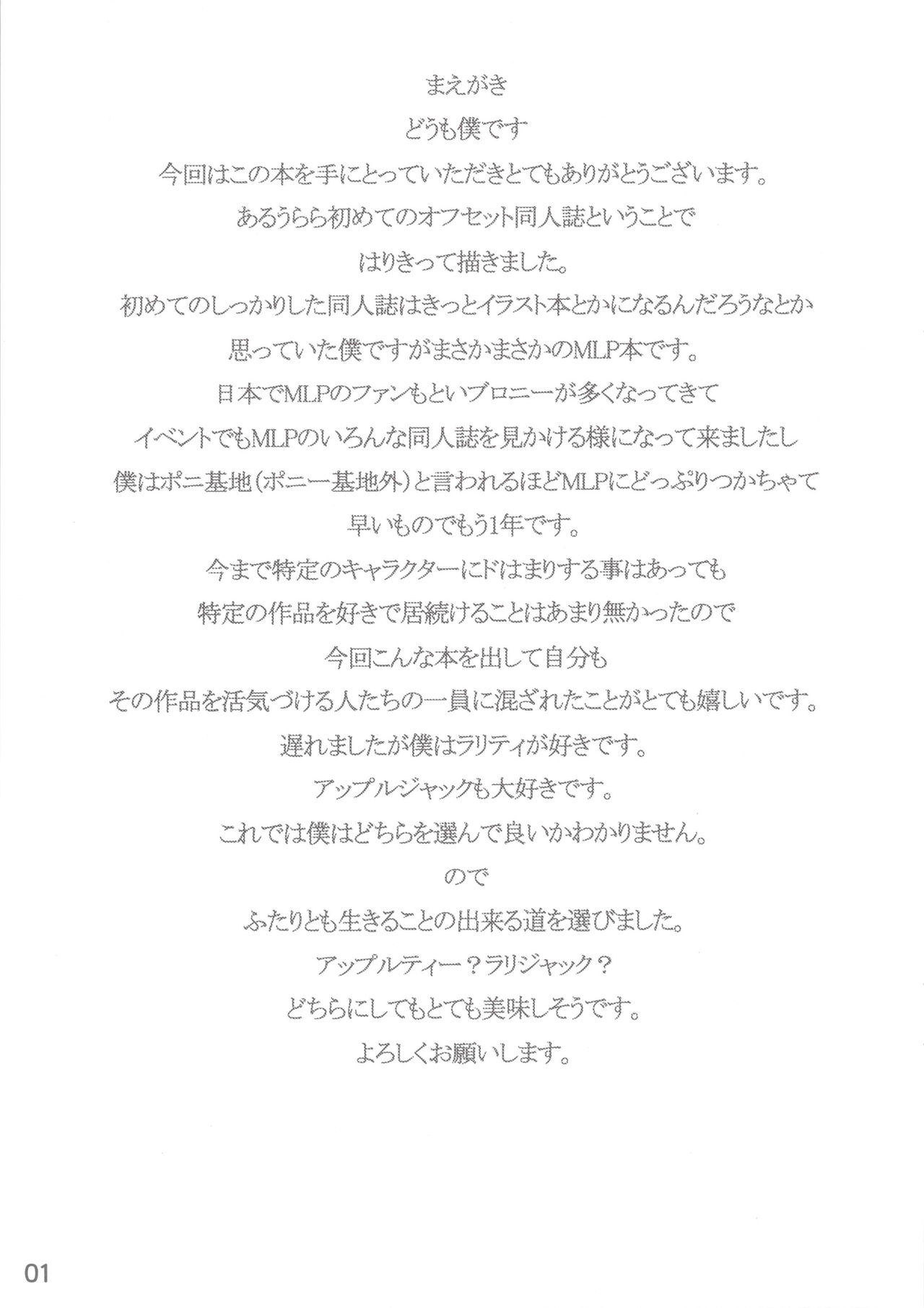 Keuna Ringo de Koucha o Ireru niwa? page 4 full