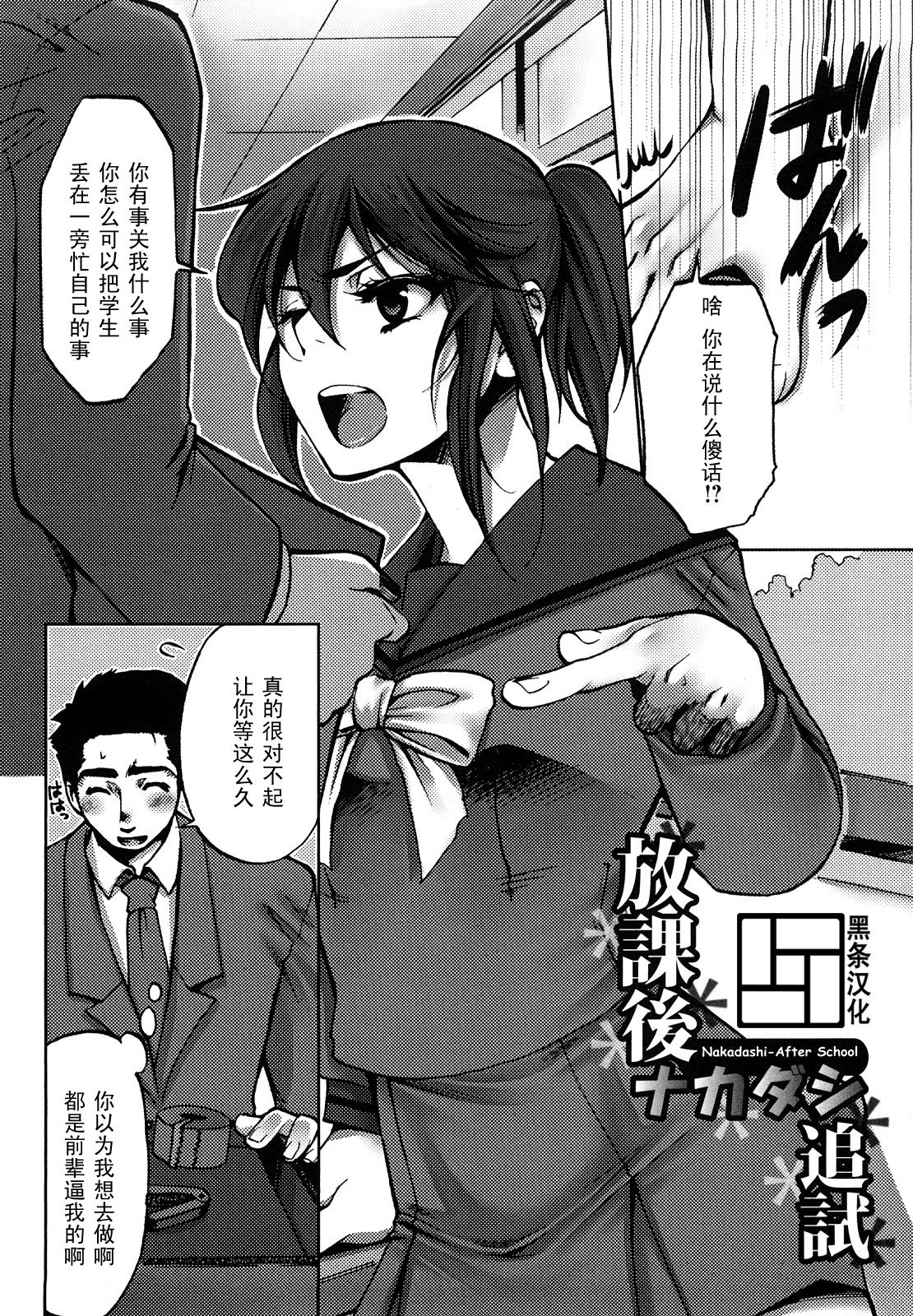 Houkago Nakadashi Tsuishi - Nakadashi-After School page 2 full
