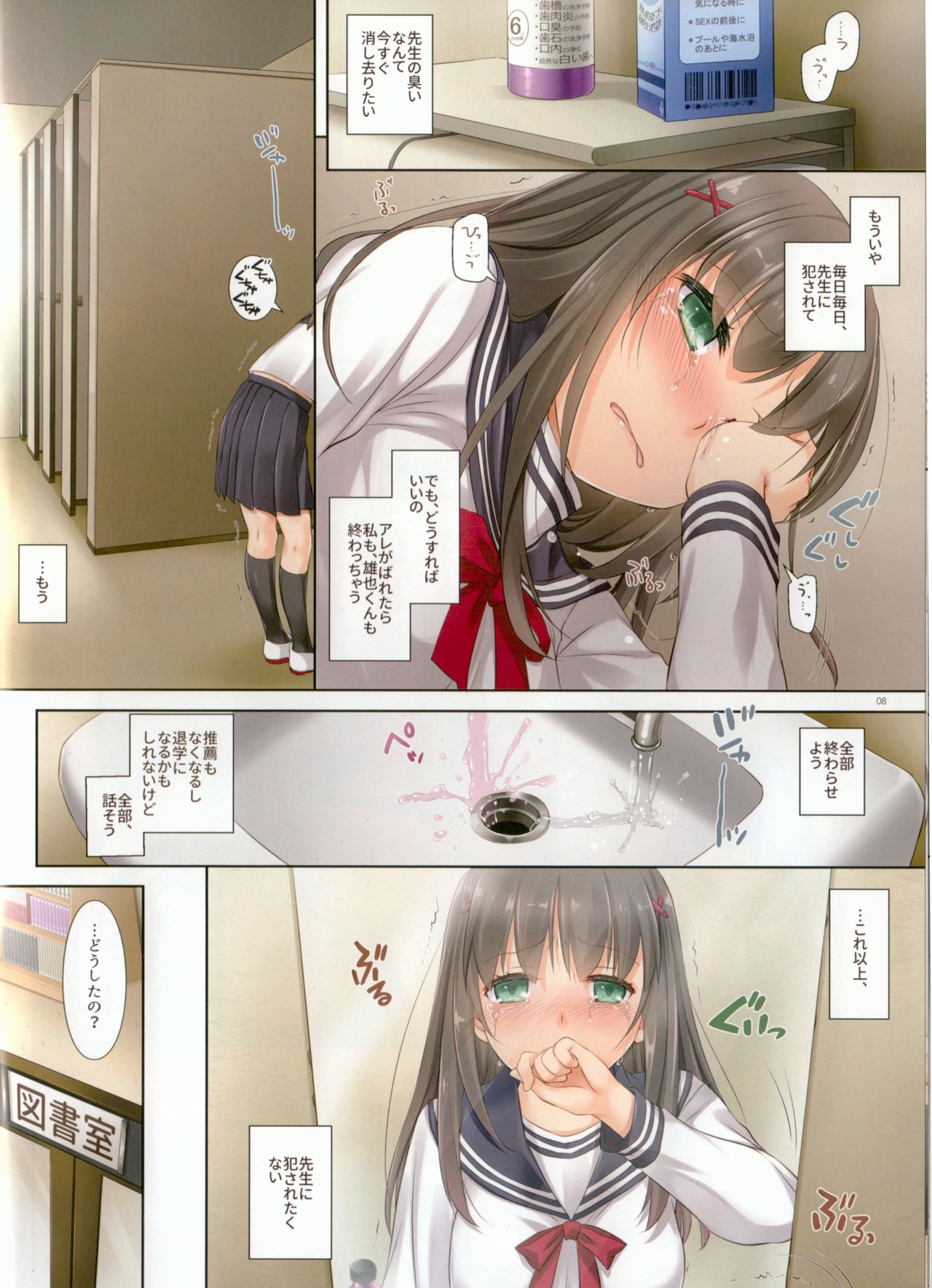 DLO-02 Kare to no Yakusoku 2 page 8 full