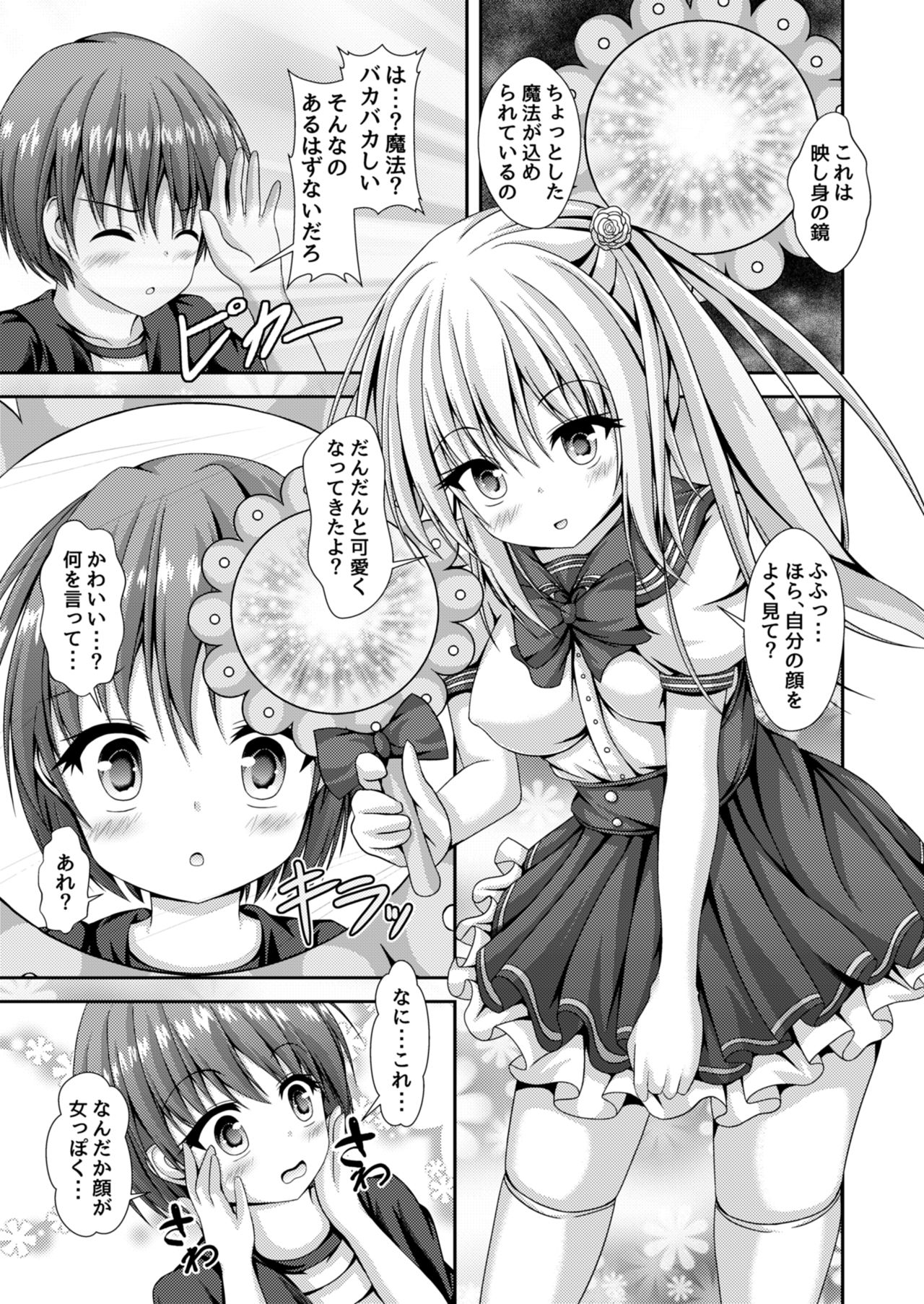 Ecchi na Imouto to Shintai Koukan ~Kyou kara Ore wa Ochinpo Dorei~ page 4 full