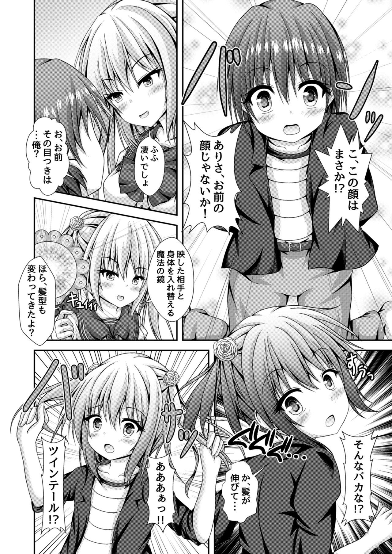 Ecchi na Imouto to Shintai Koukan ~Kyou kara Ore wa Ochinpo Dorei~ page 5 full