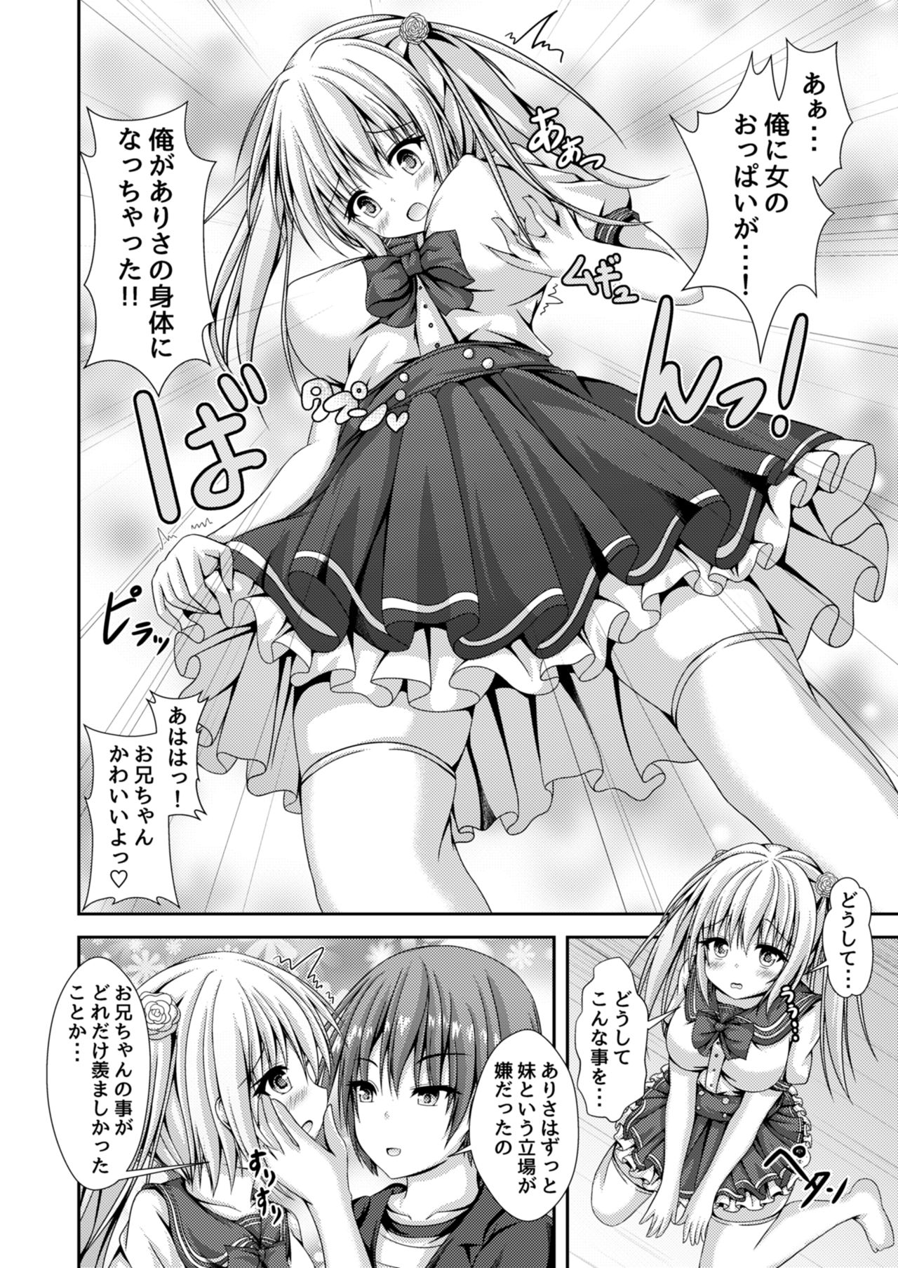 Ecchi na Imouto to Shintai Koukan ~Kyou kara Ore wa Ochinpo Dorei~ page 7 full