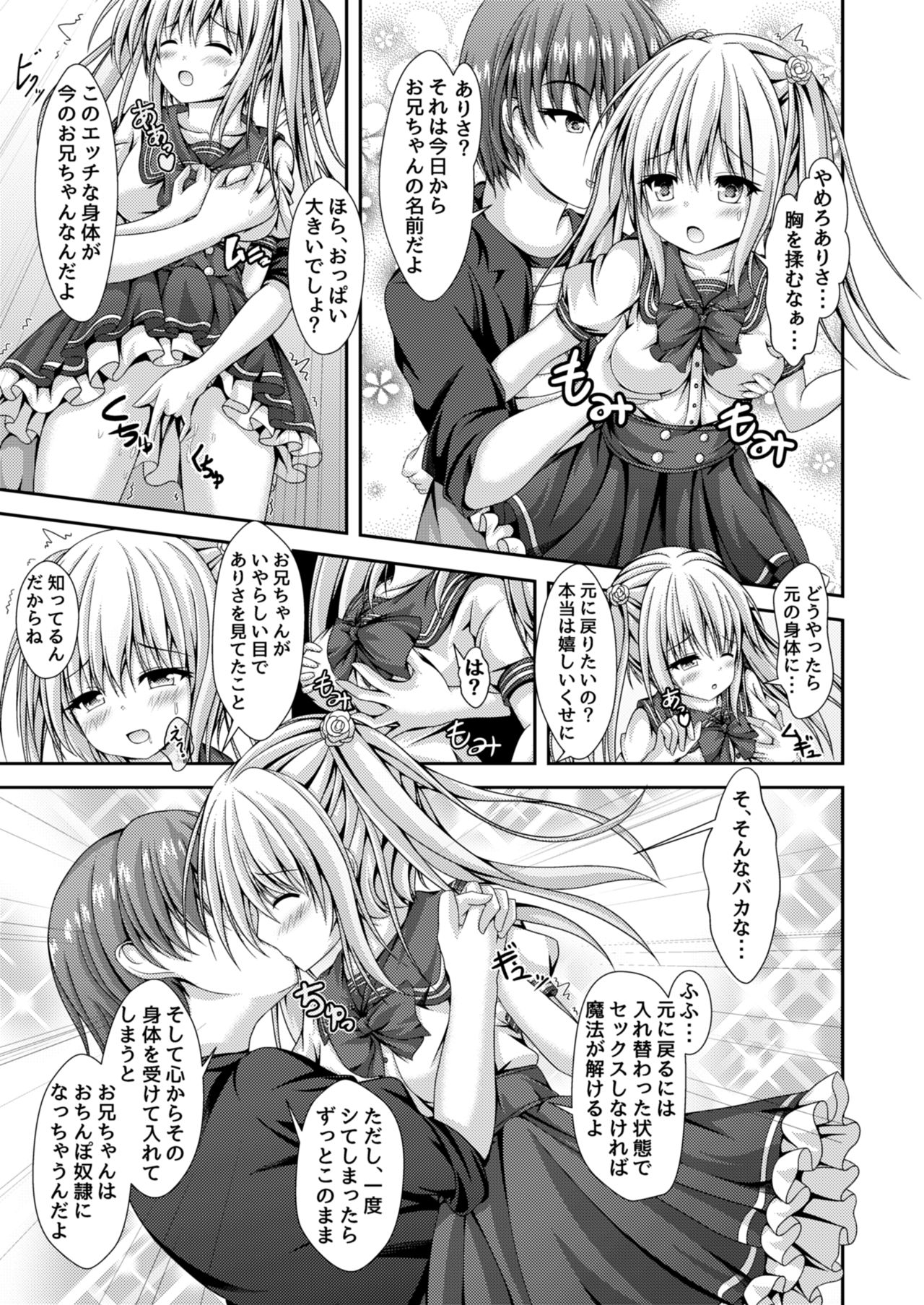 Ecchi na Imouto to Shintai Koukan ~Kyou kara Ore wa Ochinpo Dorei~ page 8 full