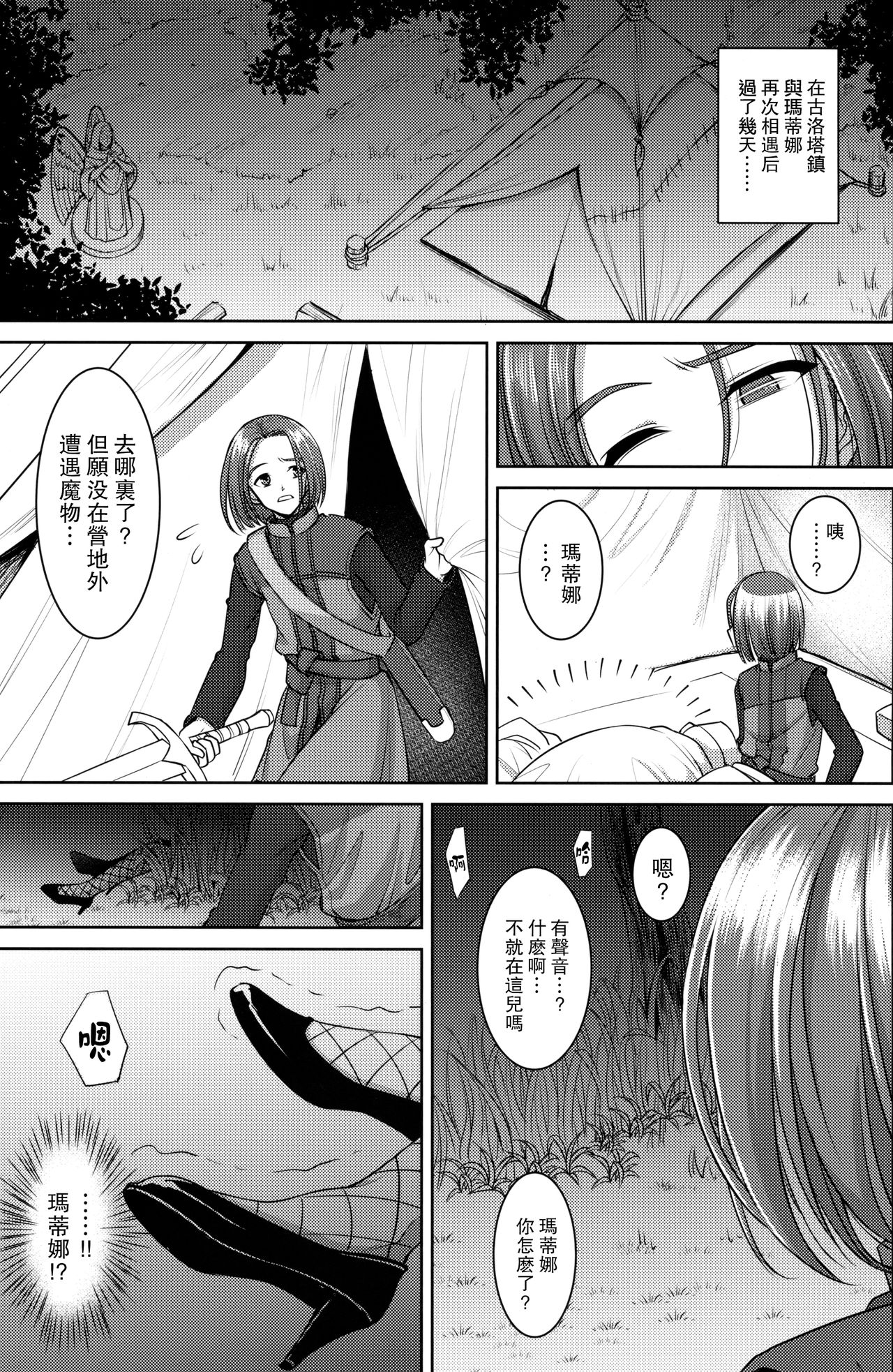 Martina-san wa Hatsujouki page 3 full