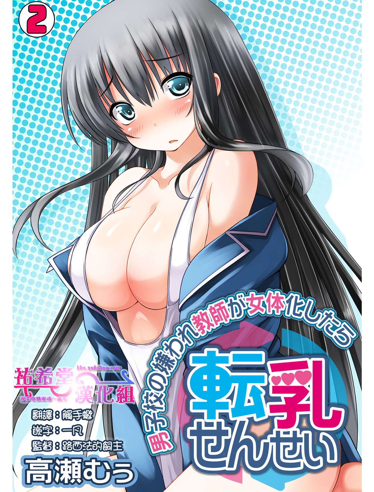 Tennyuu Sensei ~Danshikou no Kiraware Kyoushi ga Nyotaika Shitara~ 2 page 1 full