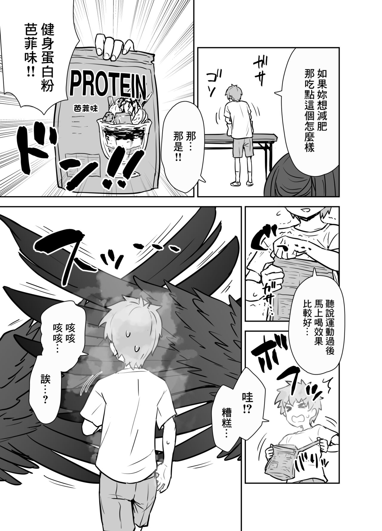 Hasumi-san to Training | 與蓮見一起鍛煉 page 6 full