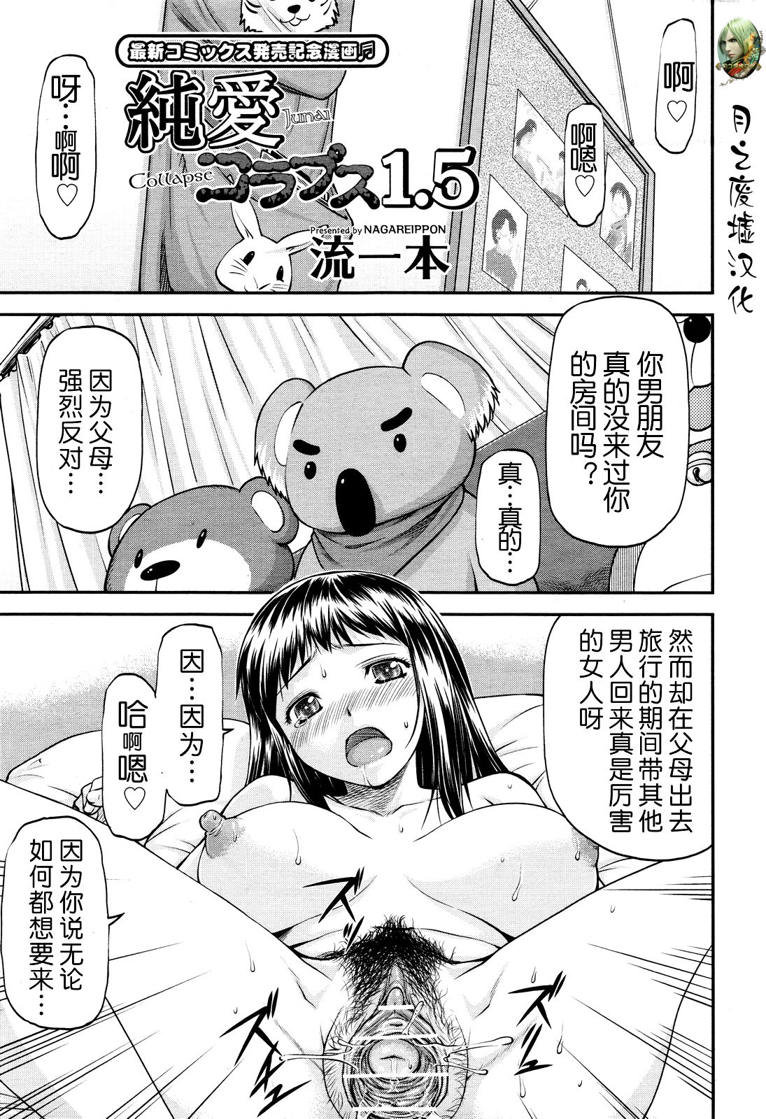 Junai Collapse 1.5 page 1 full