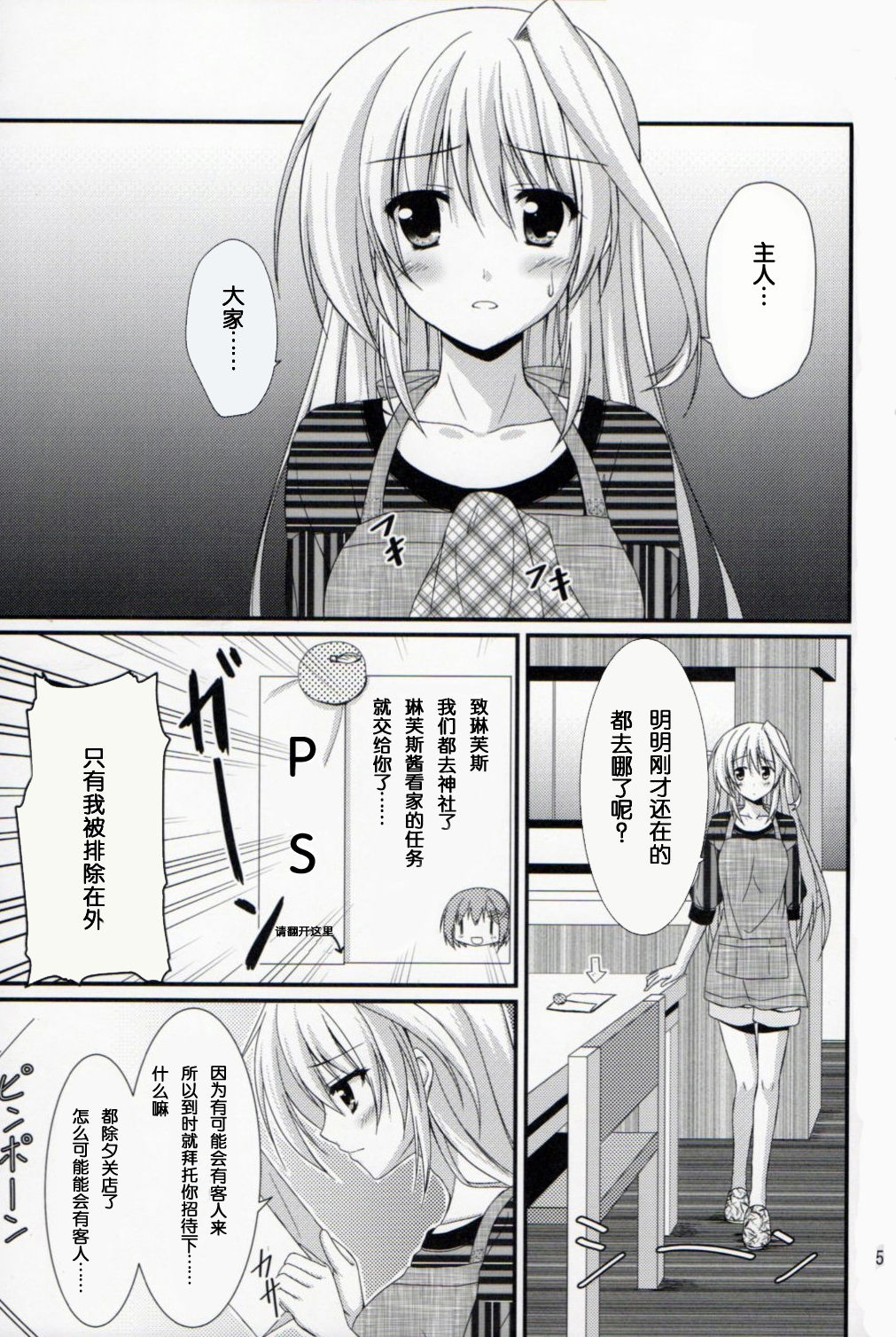 Ains to Issho in Oomisoka page 3 full