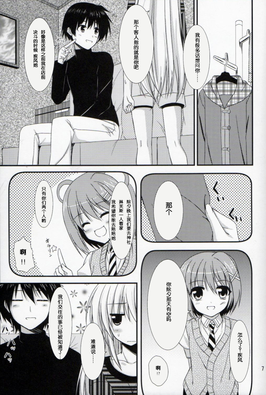 Ains to Issho in Oomisoka page 5 full