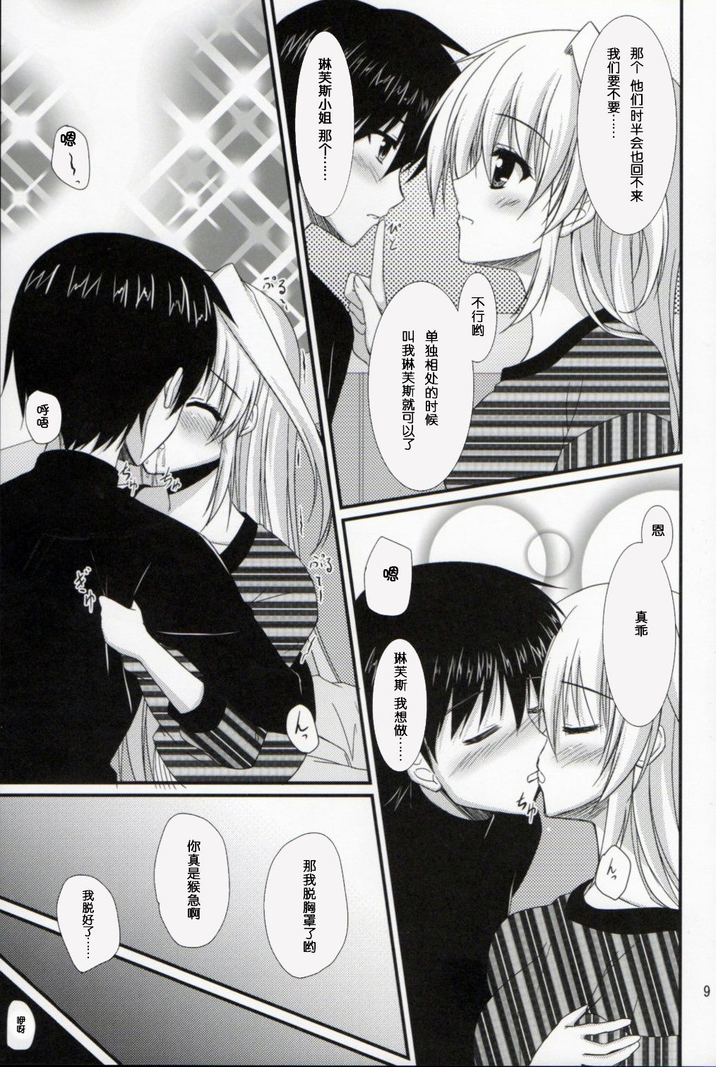 Ains to Issho in Oomisoka page 7 full