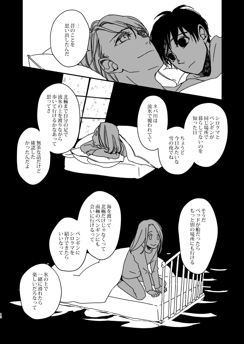 Roam Island page 10 full