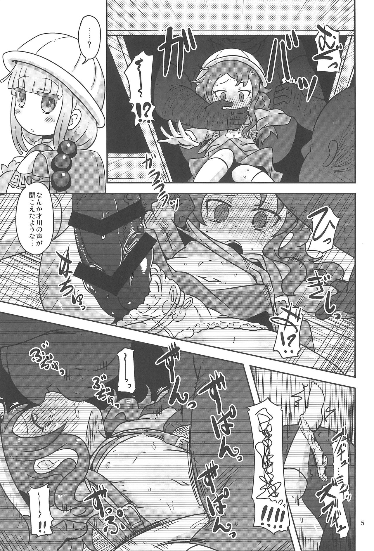 Dragonic Lolita Bomb! page 5 full