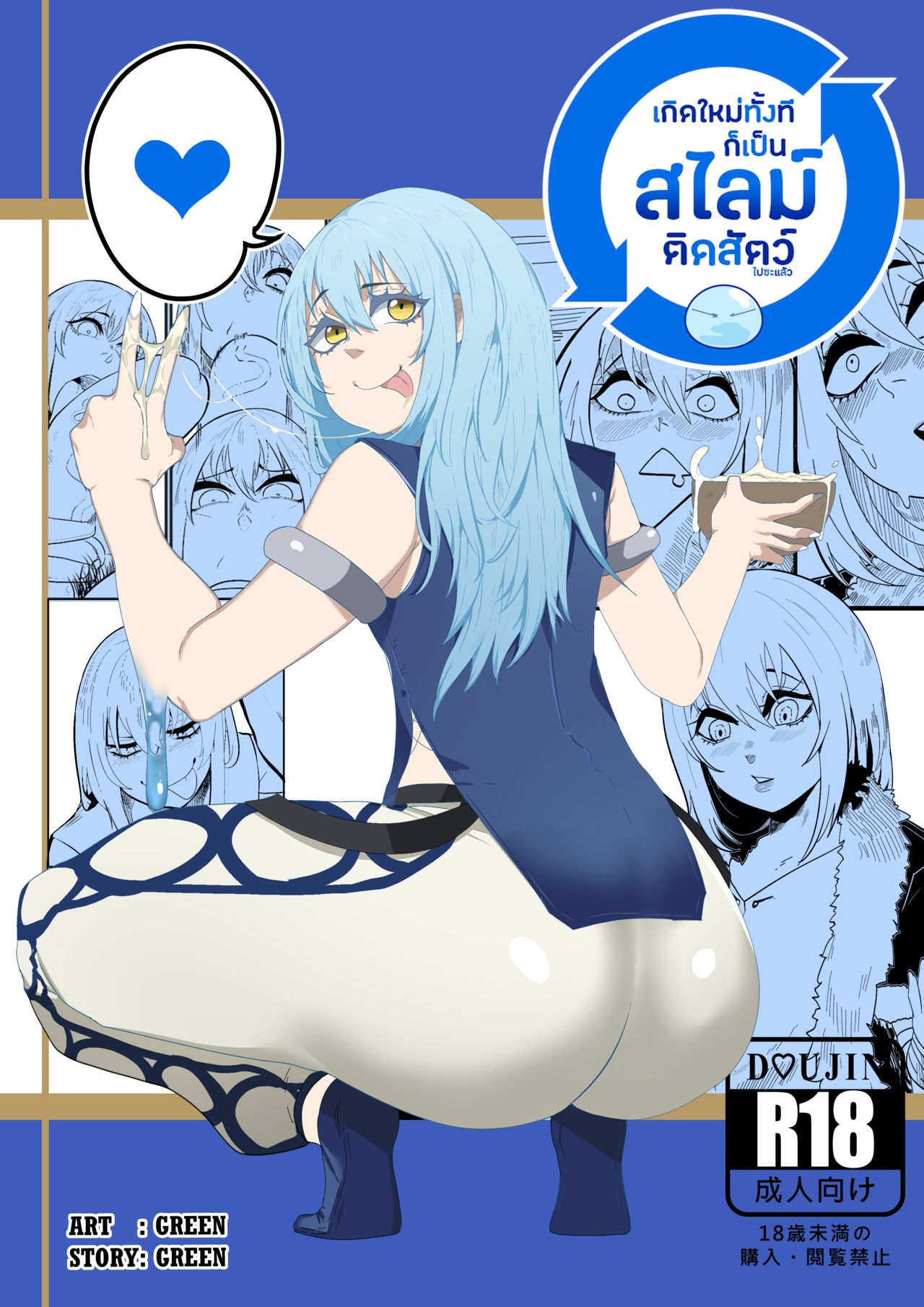 That Time I Got Reincarnated as a Bitchy Slime page 1 full