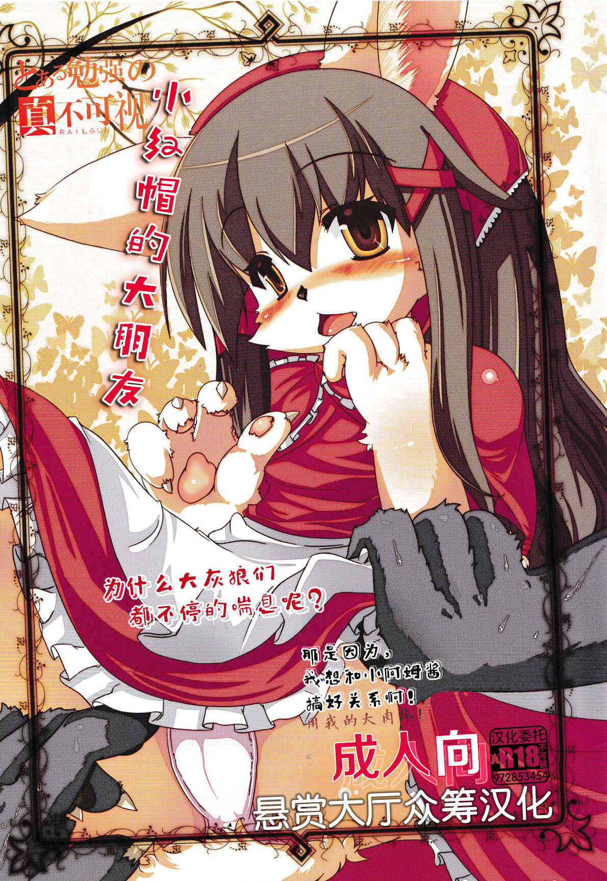 Akazukin Amu to Ookina Otomodachi | 小红帽的大朋友 page 1 full