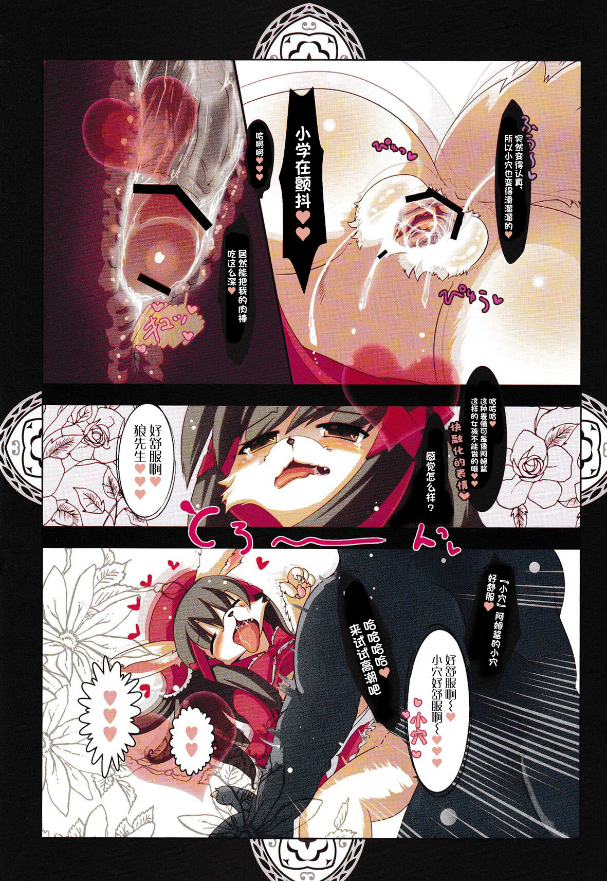 Akazukin Amu to Ookina Otomodachi | 小红帽的大朋友 page 10 full