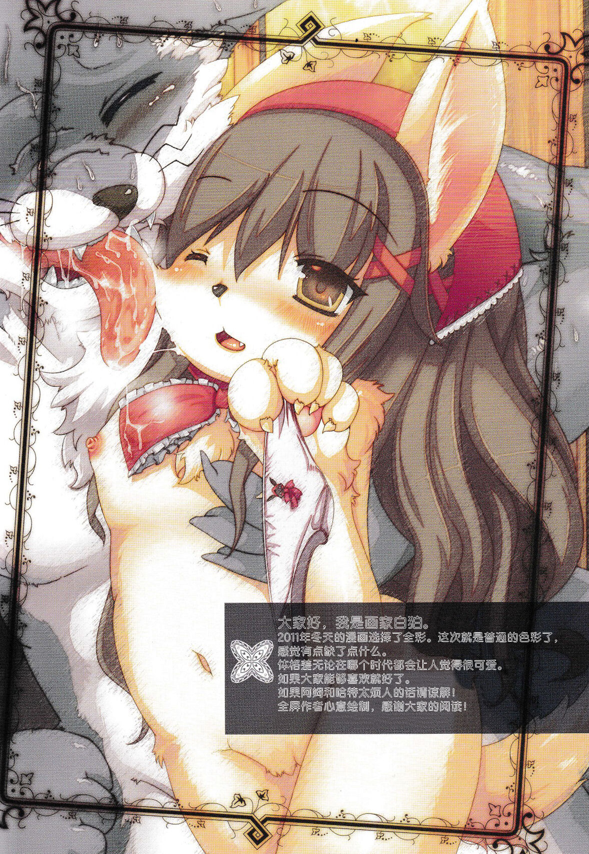 Akazukin Amu to Ookina Otomodachi | 小红帽的大朋友 page 2 full