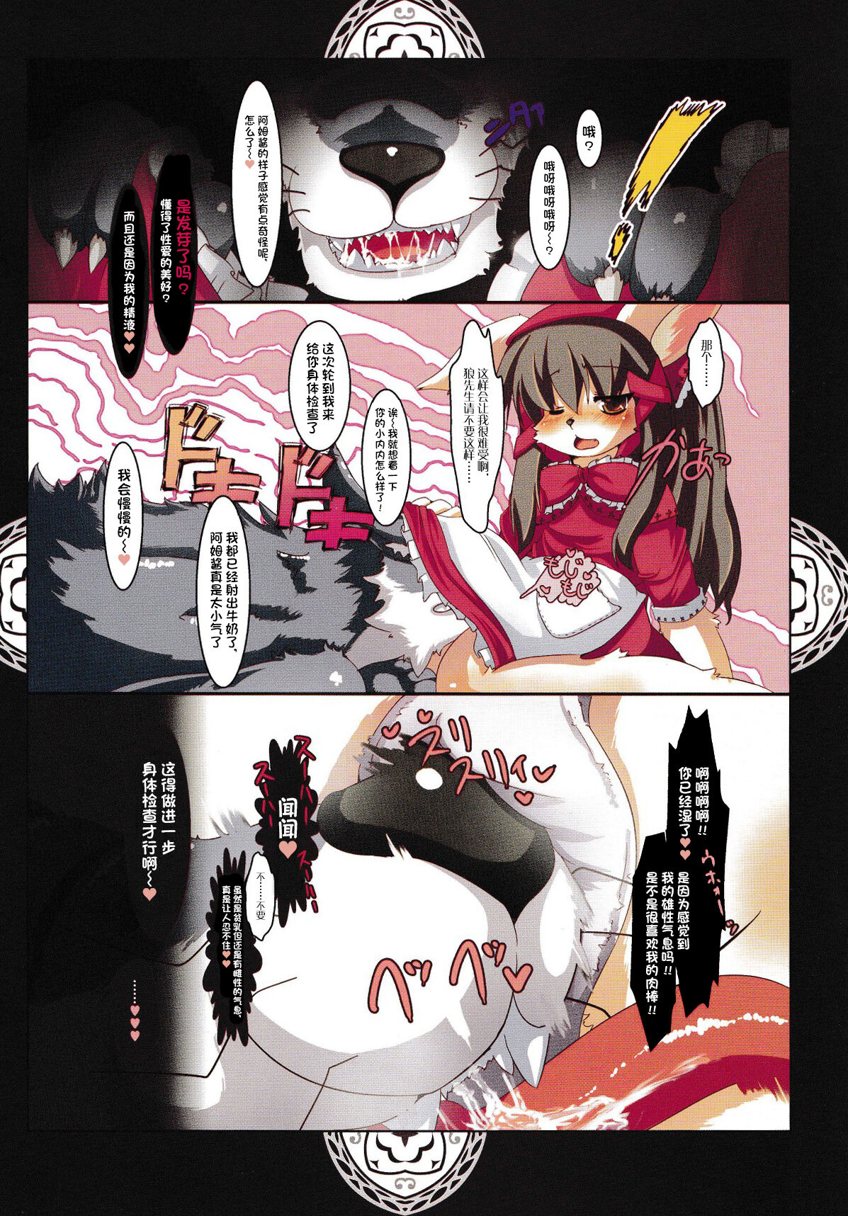 Akazukin Amu to Ookina Otomodachi | 小红帽的大朋友 page 7 full