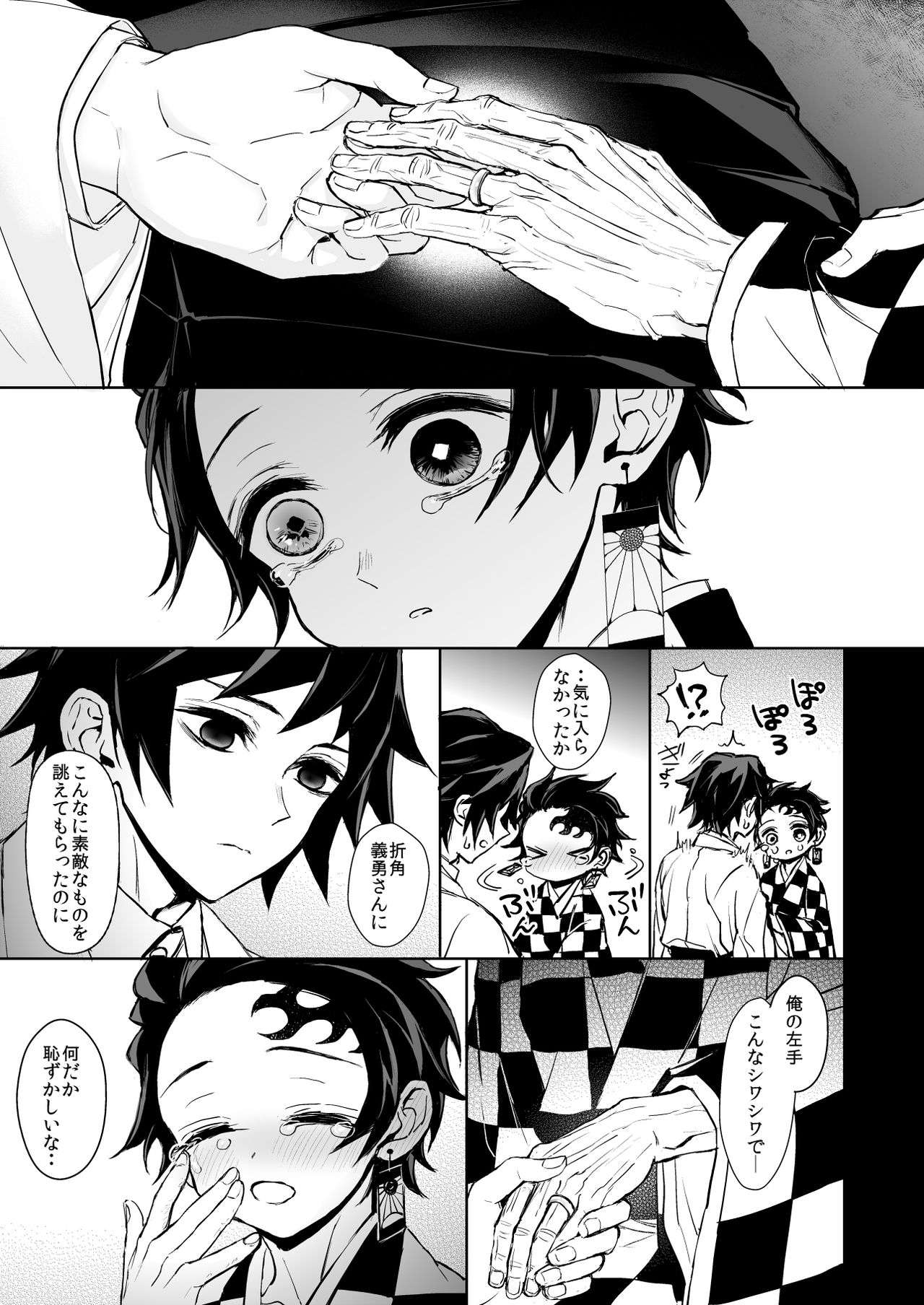 Sumi Tan Ni Yosete page 4 full