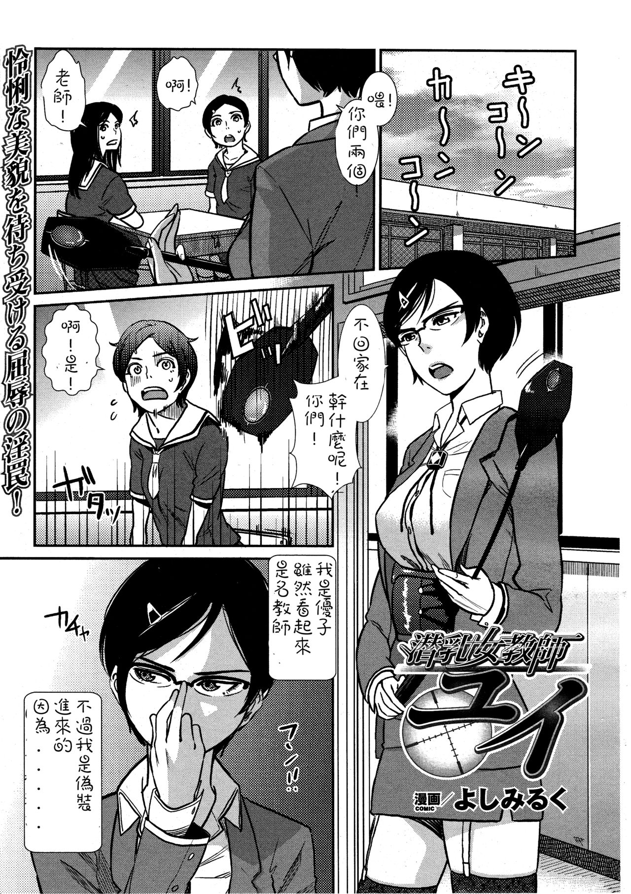 Sennyuu Onna Kyoushi Yui page 1 full