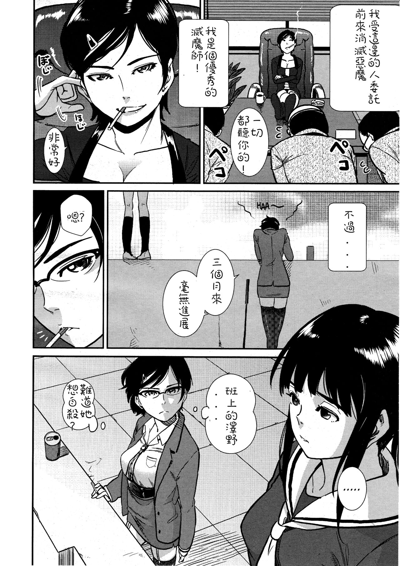 Sennyuu Onna Kyoushi Yui page 2 full