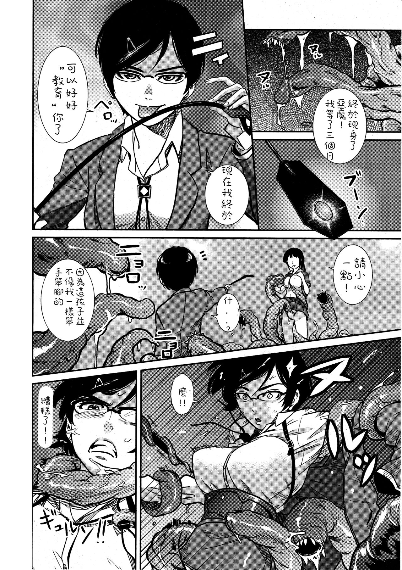 Sennyuu Onna Kyoushi Yui page 4 full