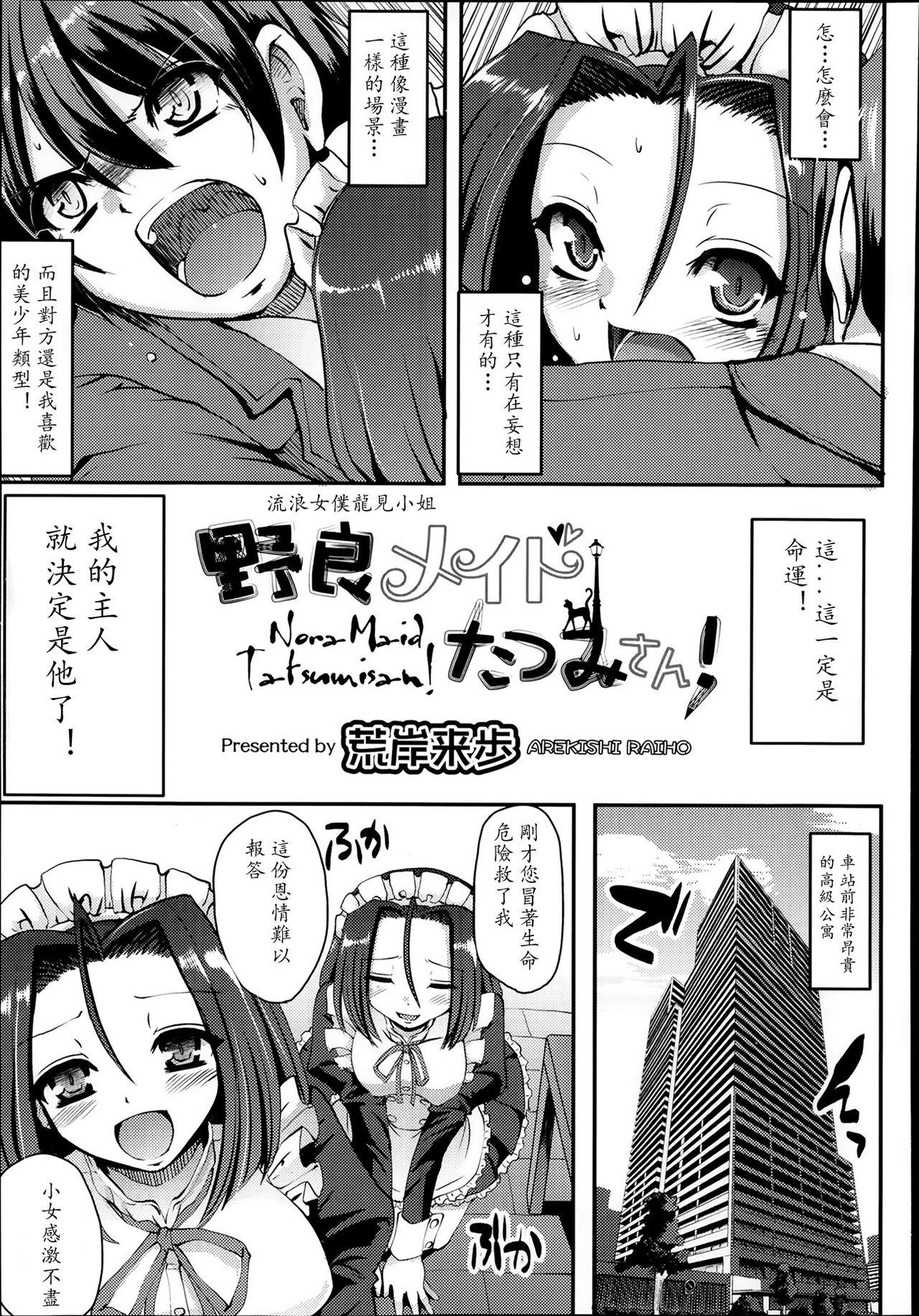 Nora Maid Tatsumi-san! page 3 full