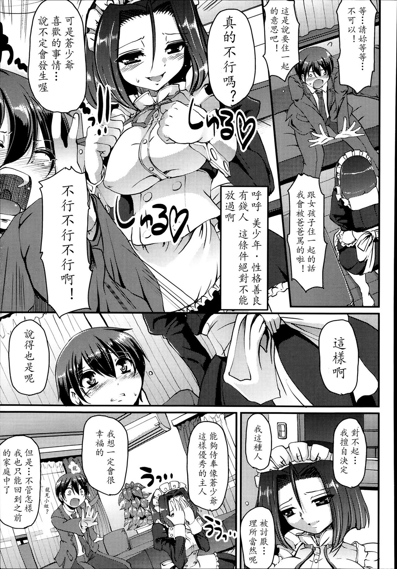 Nora Maid Tatsumi-san! page 5 full