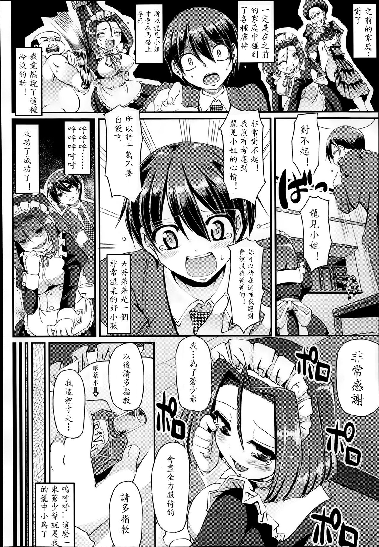 Nora Maid Tatsumi-san! page 6 full